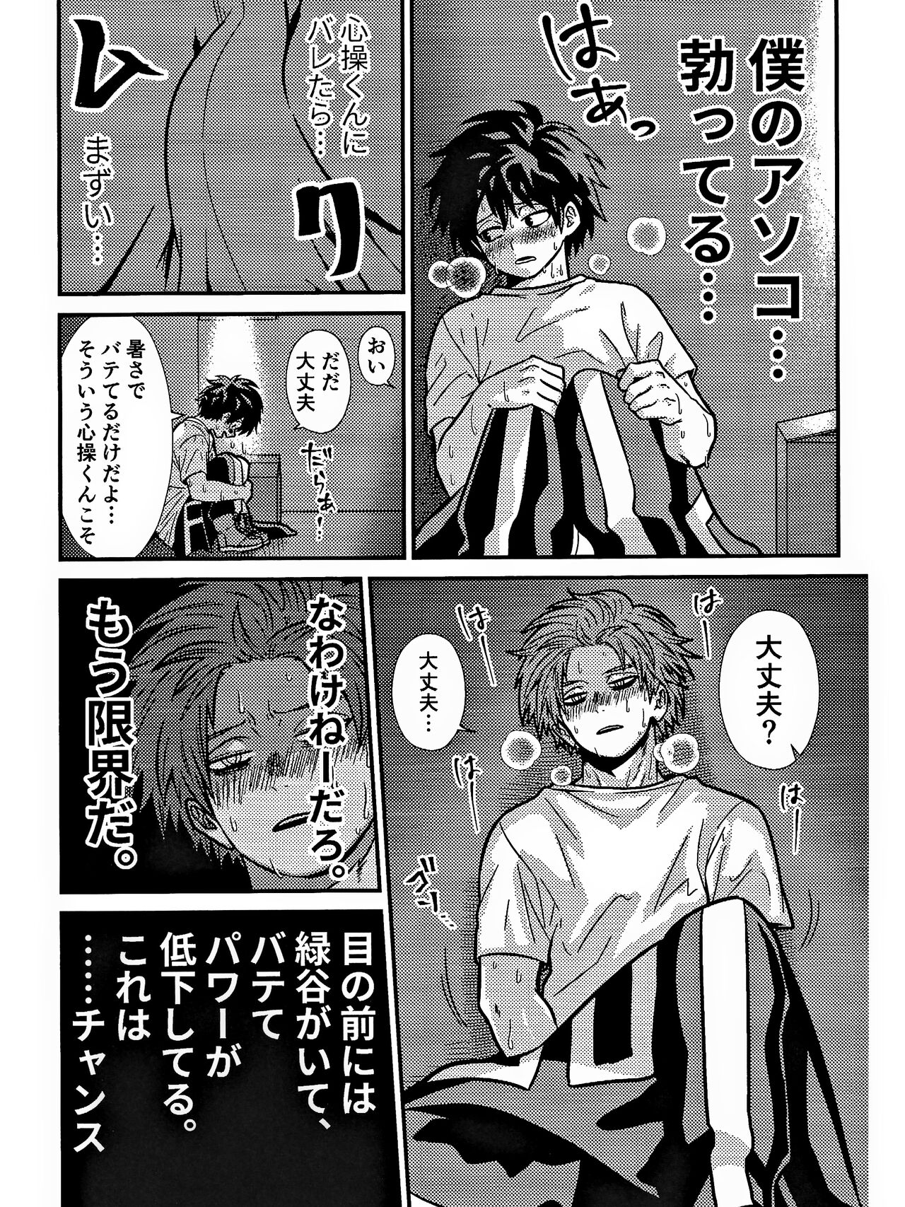 Rabu ★ Poizun - Page 24