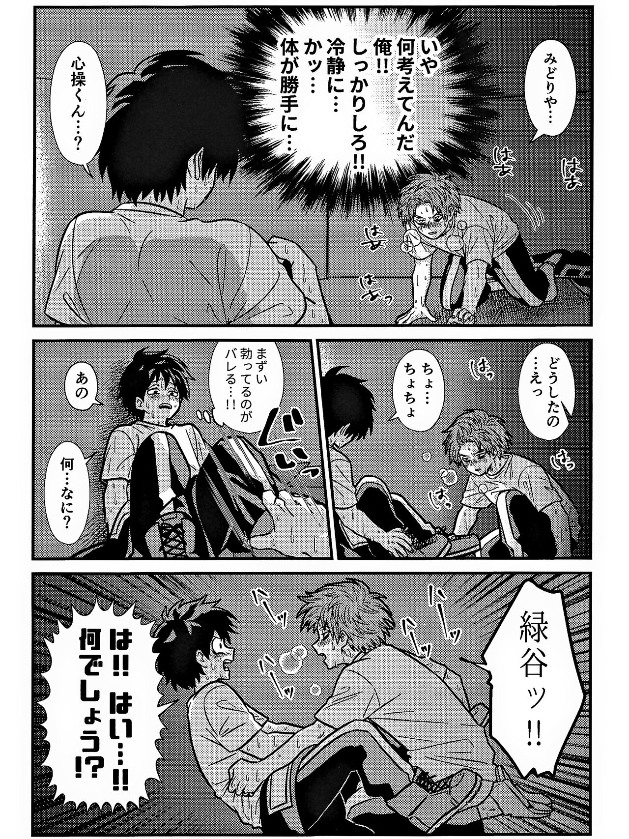 Rabu ★ Poizun - Page 25