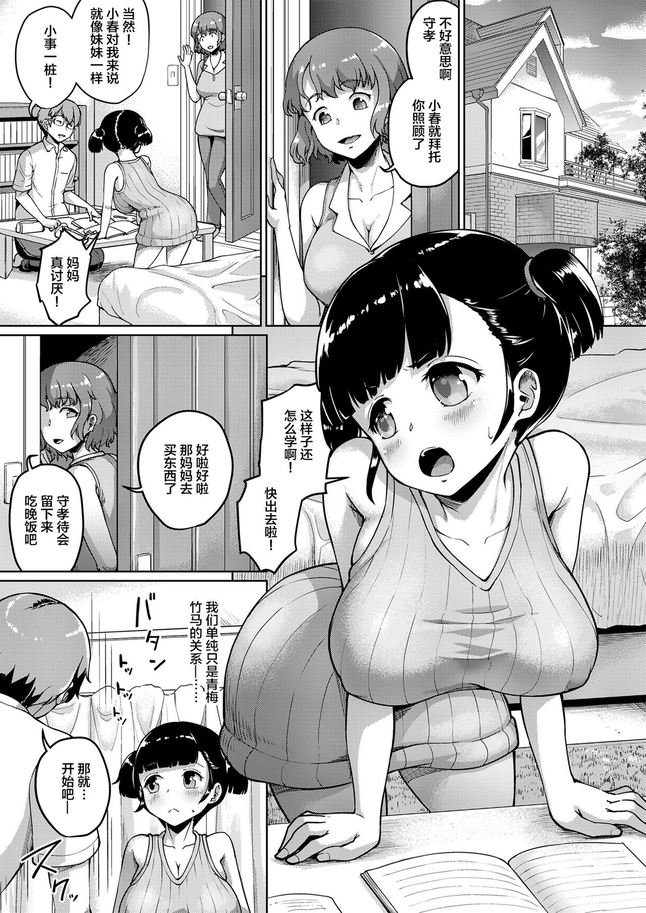 Korekara mo yoroshiku. - Page 25