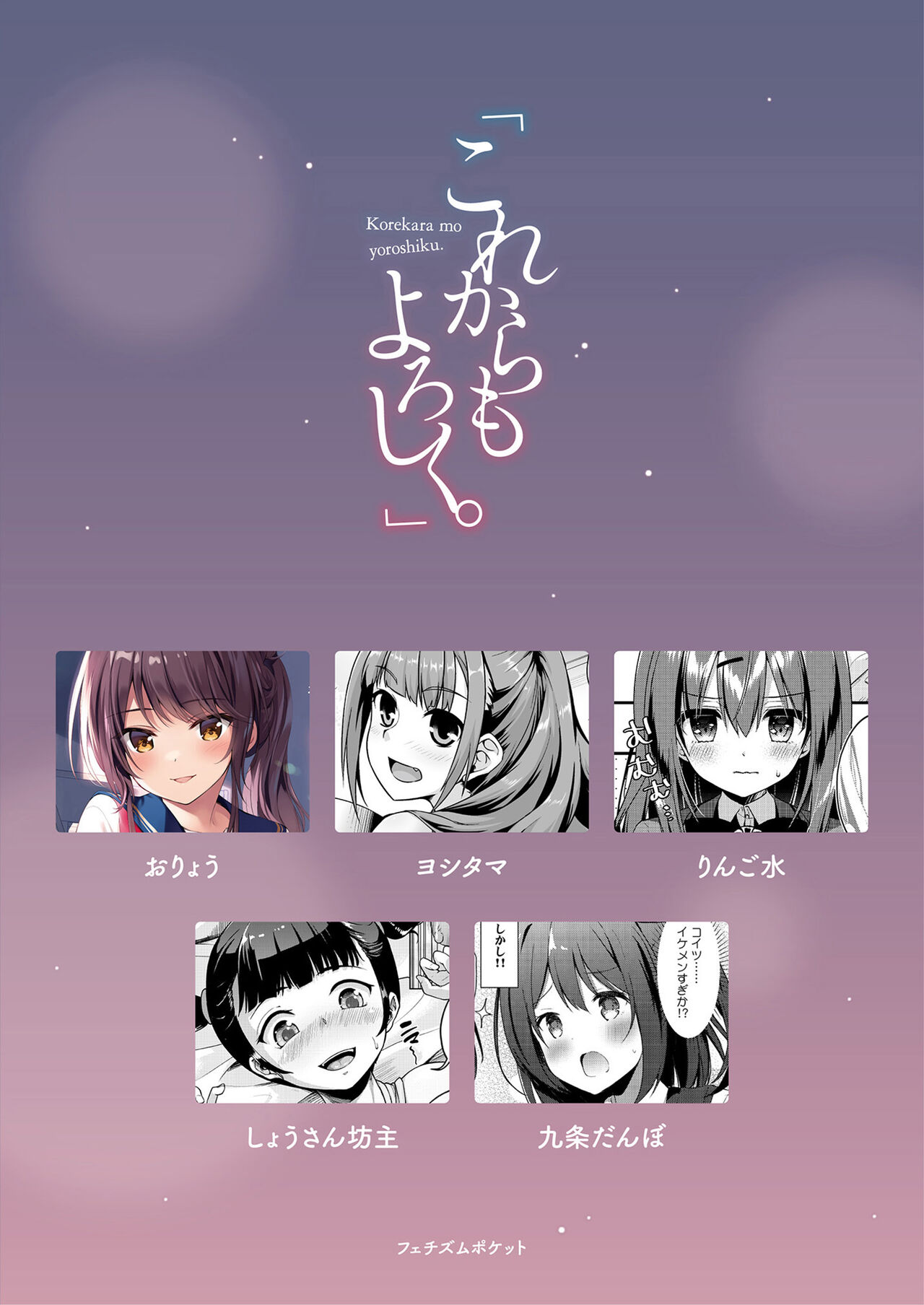 Korekara mo yoroshiku. - Page 48