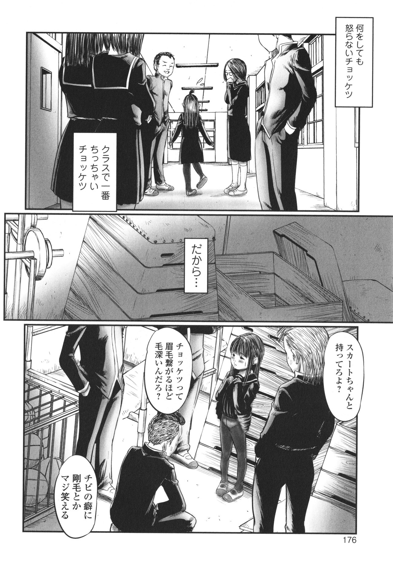 DEBIAS ~ Kinki no Taidou ~ - Page 177