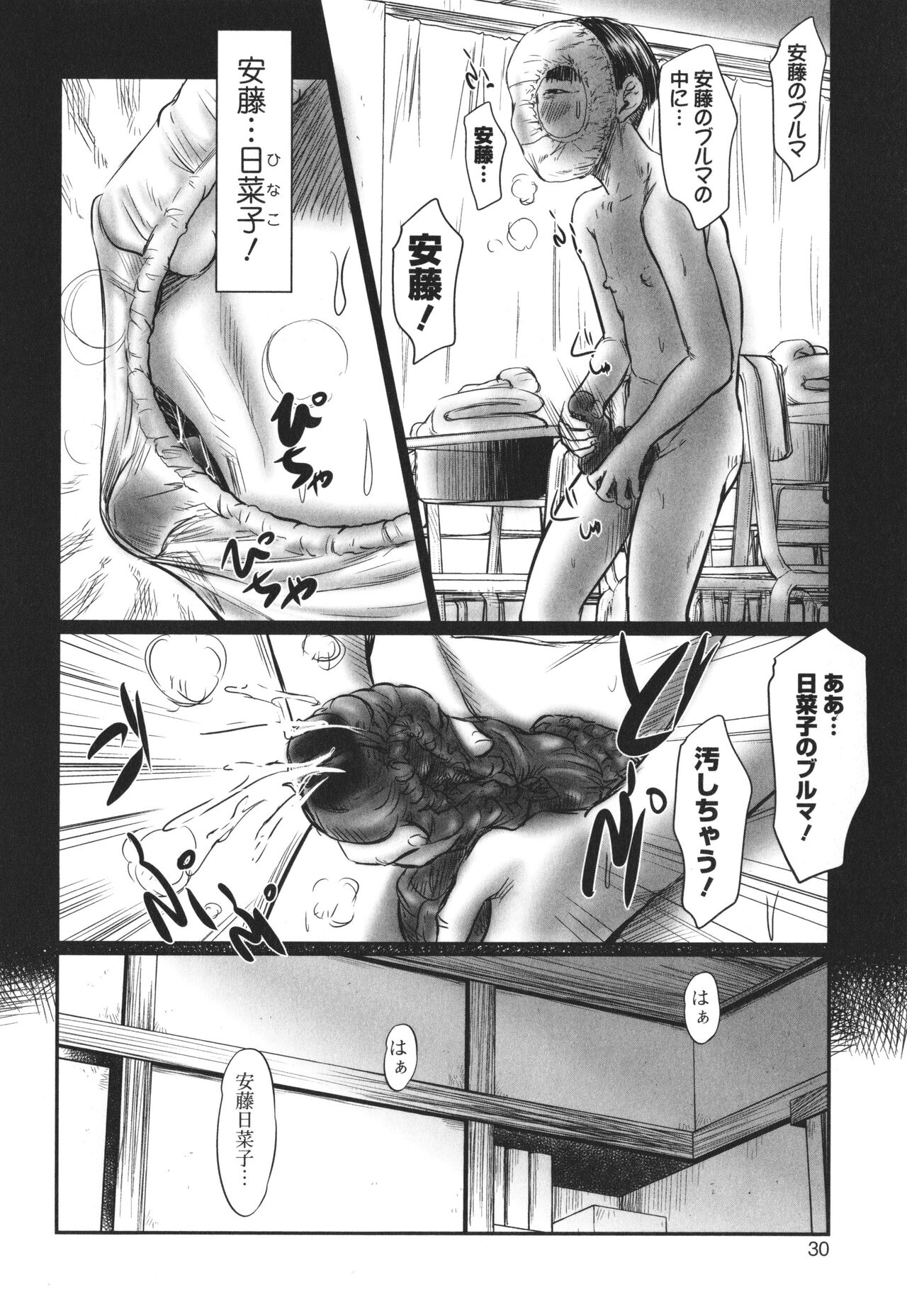 DEBIAS ~ Kinki no Taidou ~ - Page 31