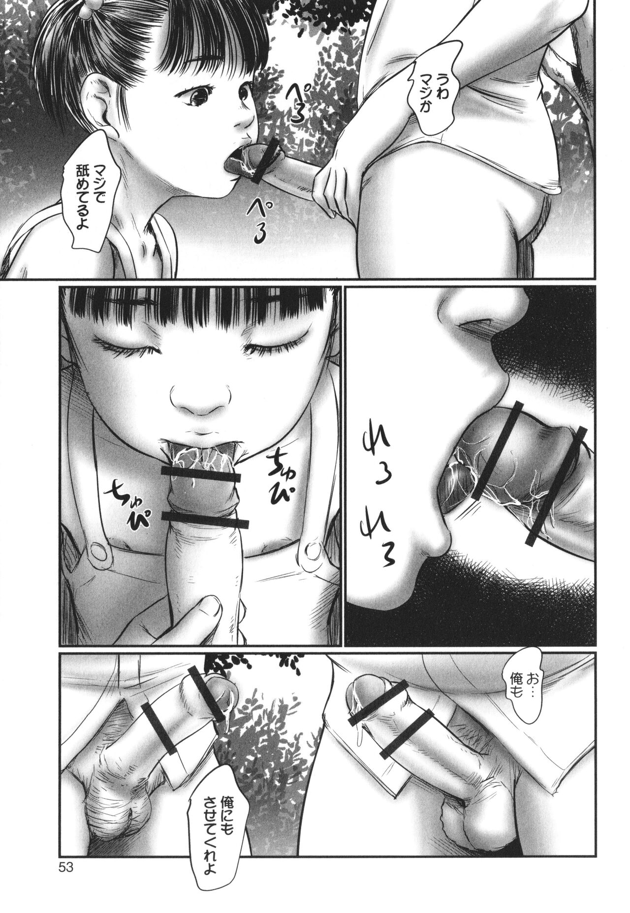DEBIAS ~ Kinki no Taidou ~ - Page 54