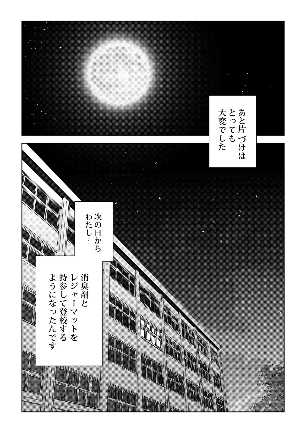 Hougago no Kyoushitsu de - Page 29