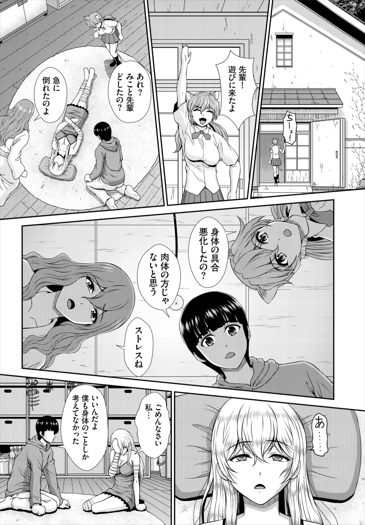 Dascomi Vol.19 - Page 166