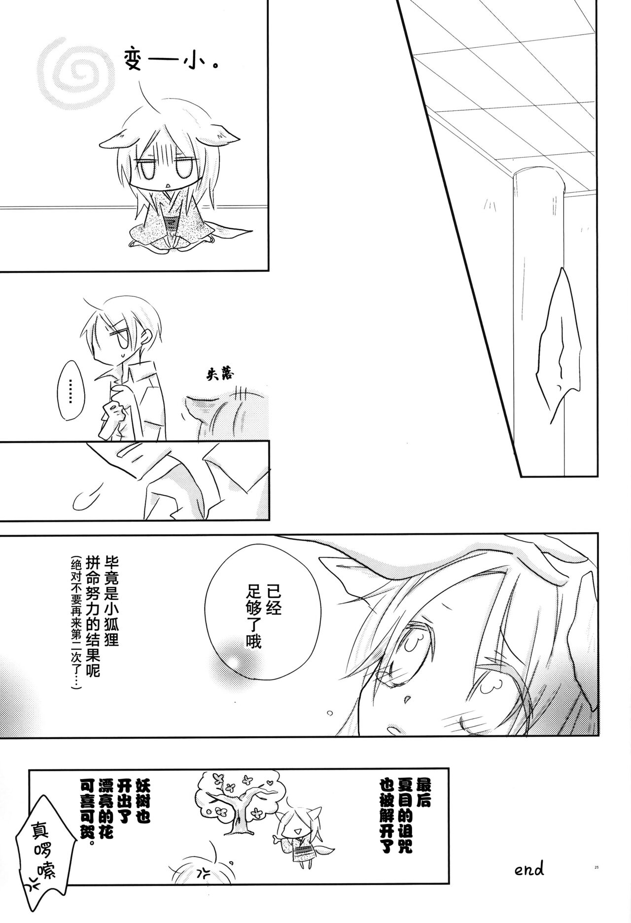 Kogitsune no Ongaeshi - Page 24