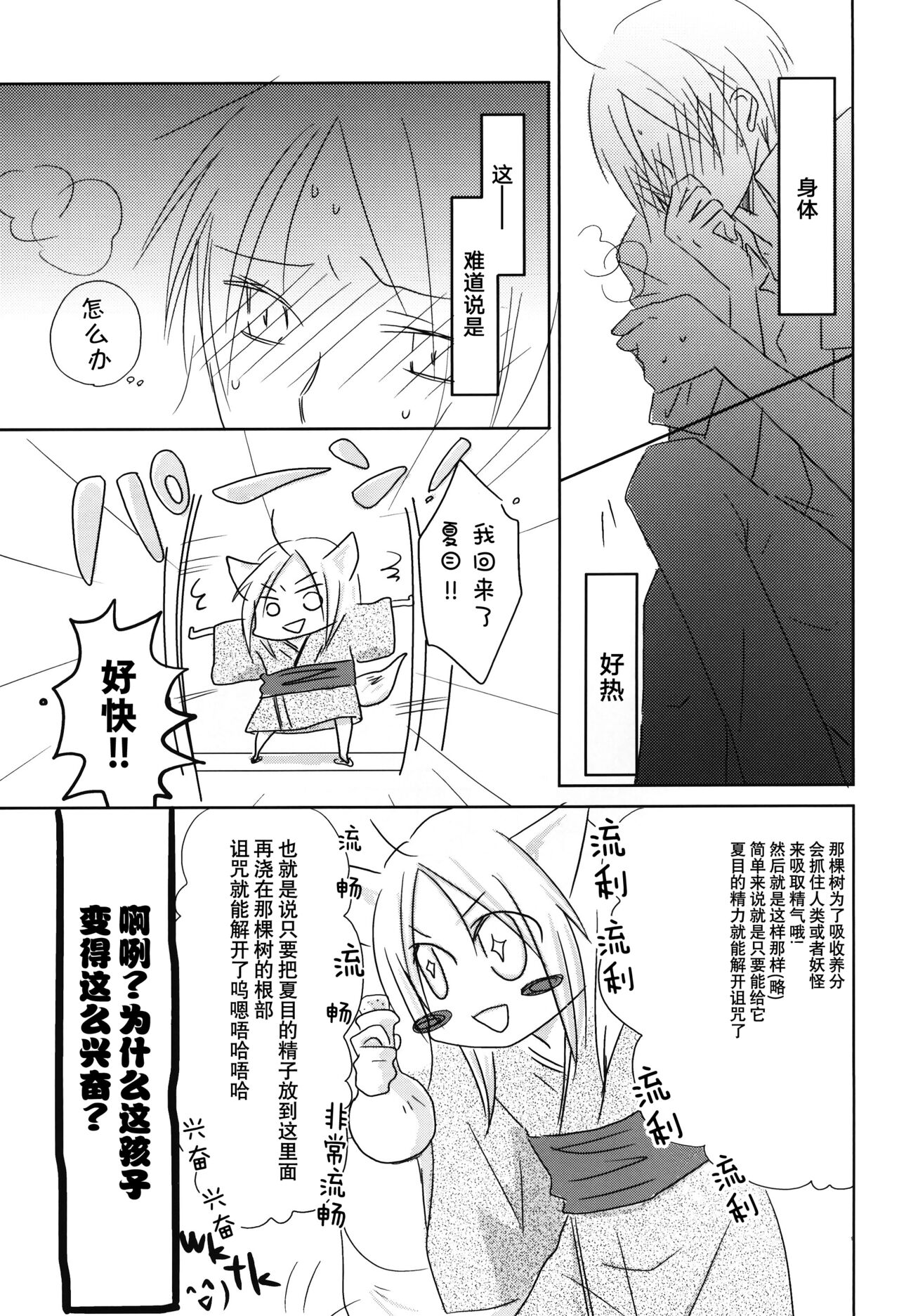 Kogitsune no Ongaeshi - Page 8