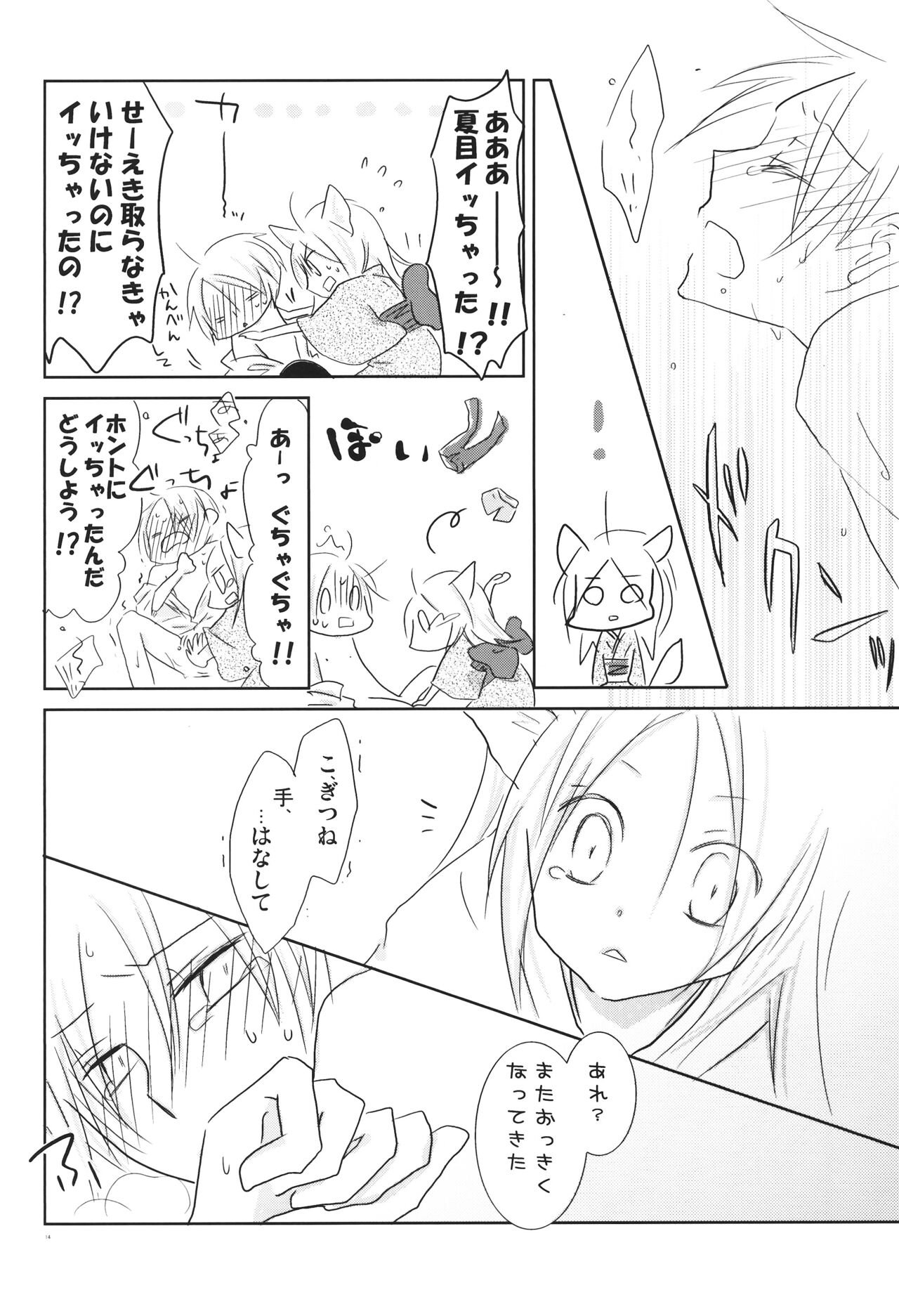 Kogitsune no Ongaeshi - Page 13