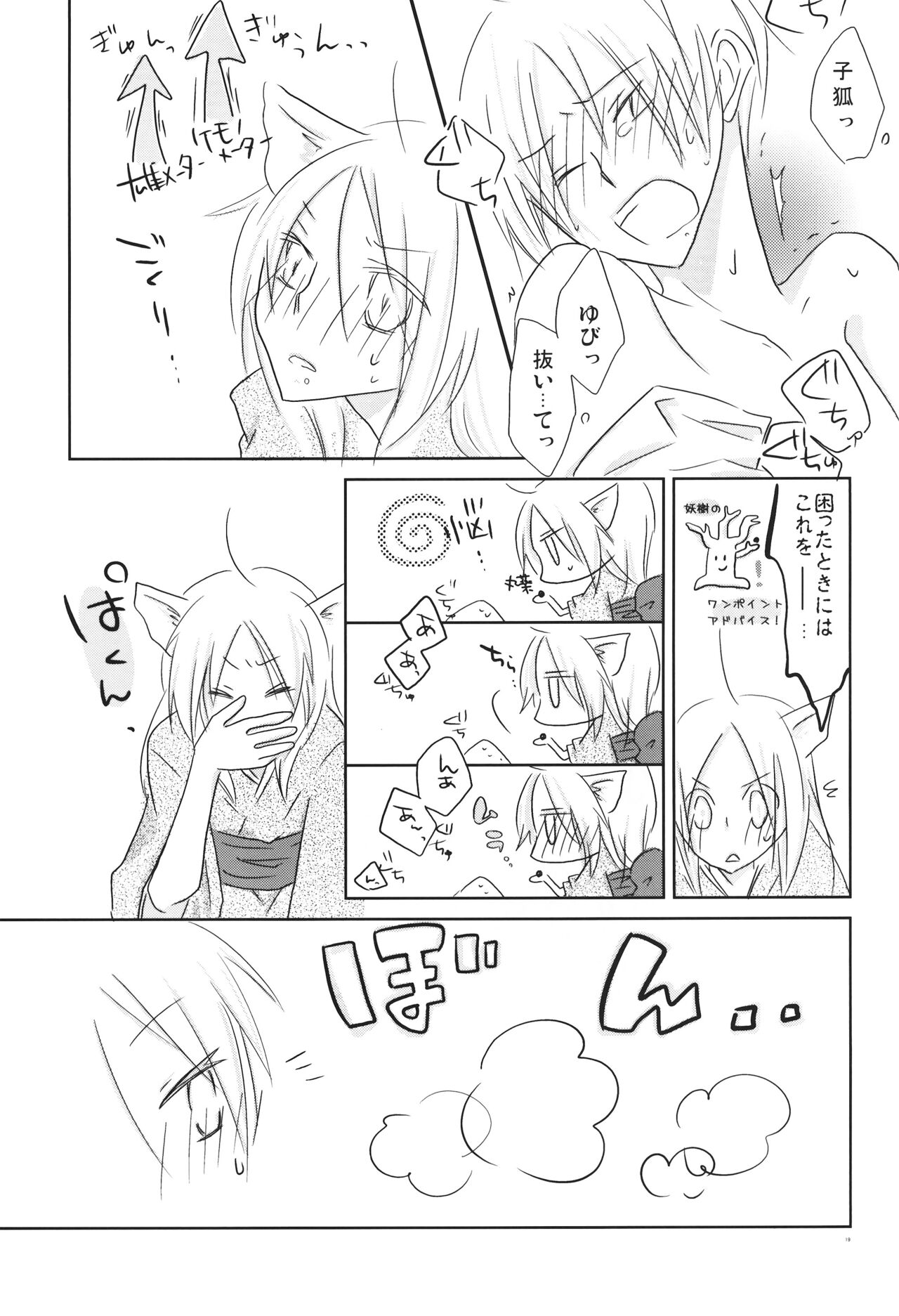 Kogitsune no Ongaeshi - Page 18