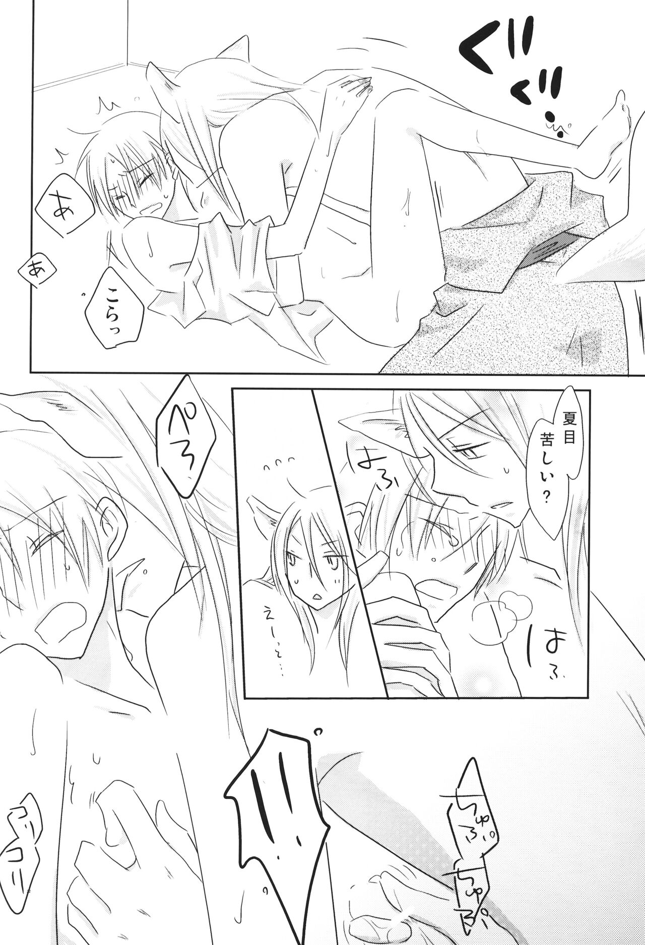 Kogitsune no Ongaeshi - Page 21