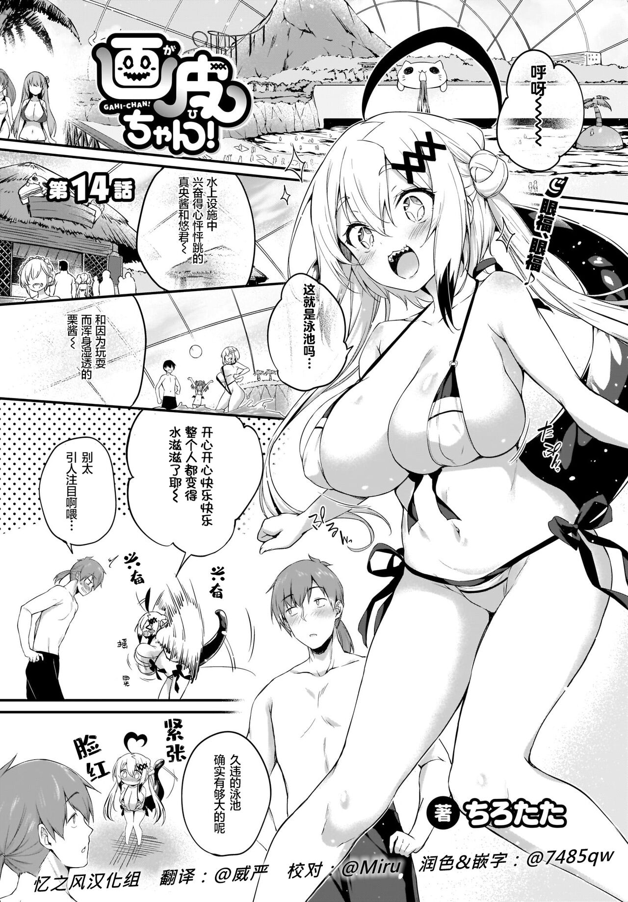 Gahi-chan Ch.14【忆之风汉化组】 - Page 1