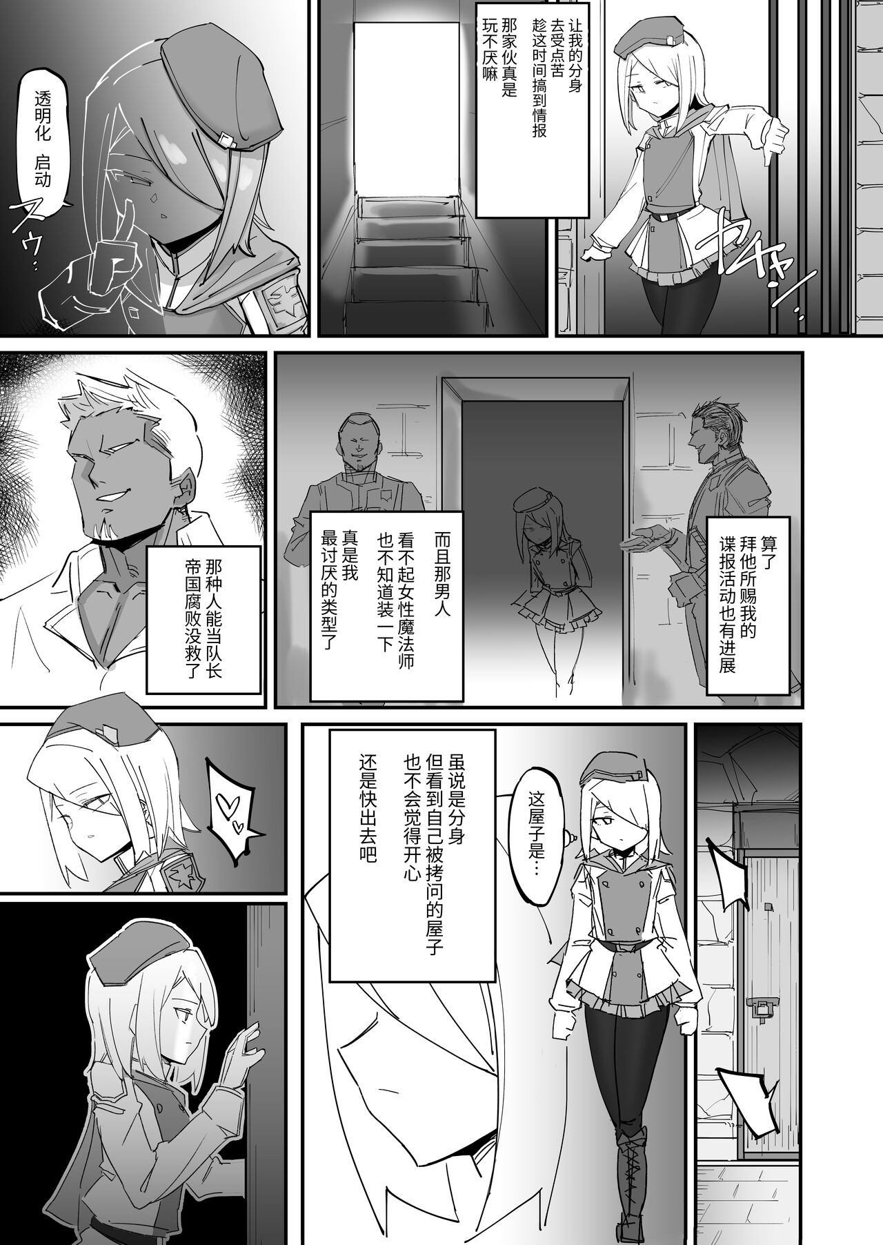 爽精英分身美少女因为一根肉棒踏上了浩劫的人生 - Page 5