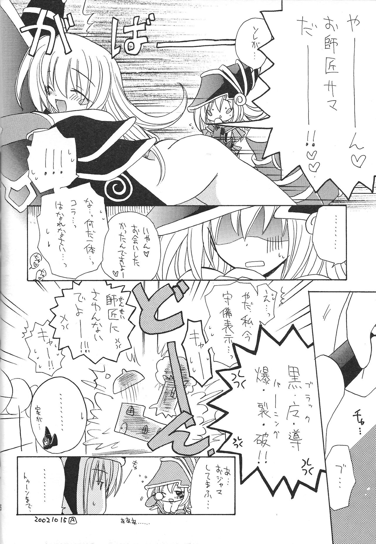 Dopperu genkan - Page 25