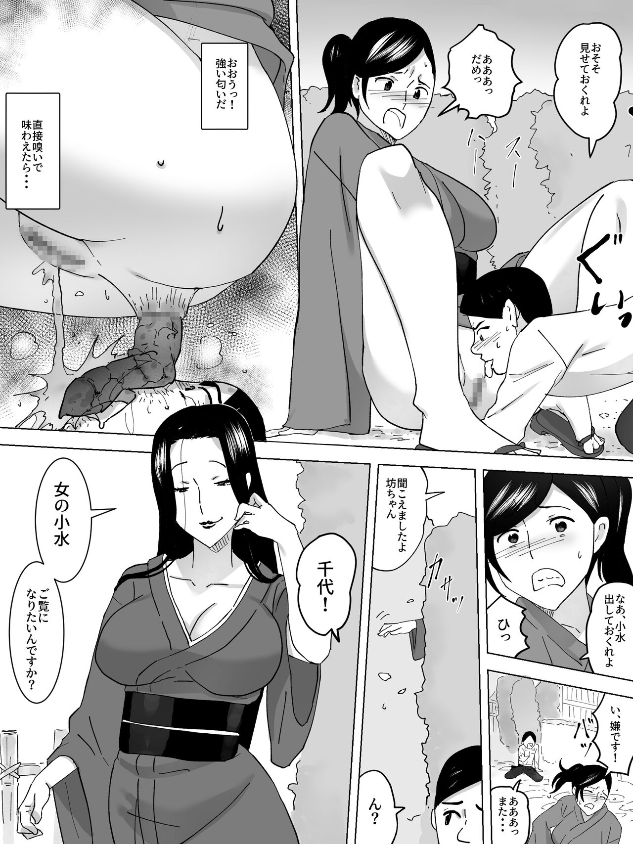 Joshi Benjo no Uba - Page 16