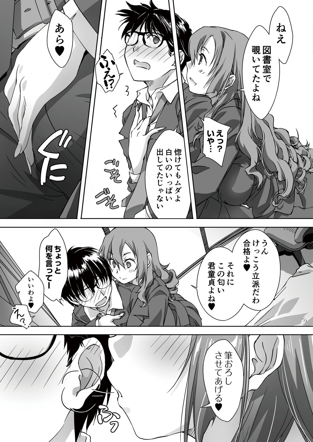最後のサキュバス 見つけた★-わたしの精液TANK- - Page 14