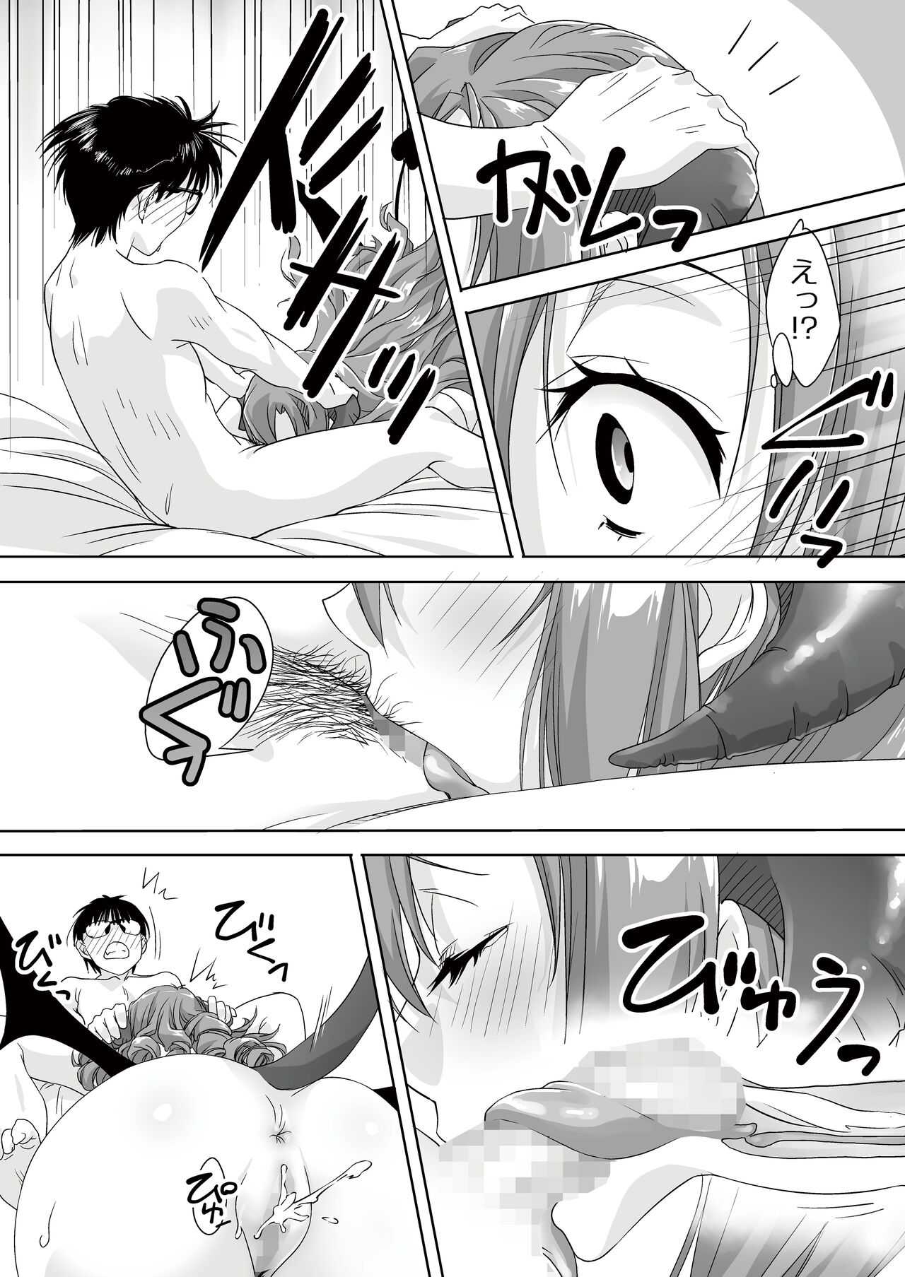 最後のサキュバス 見つけた★-わたしの精液TANK- - Page 53