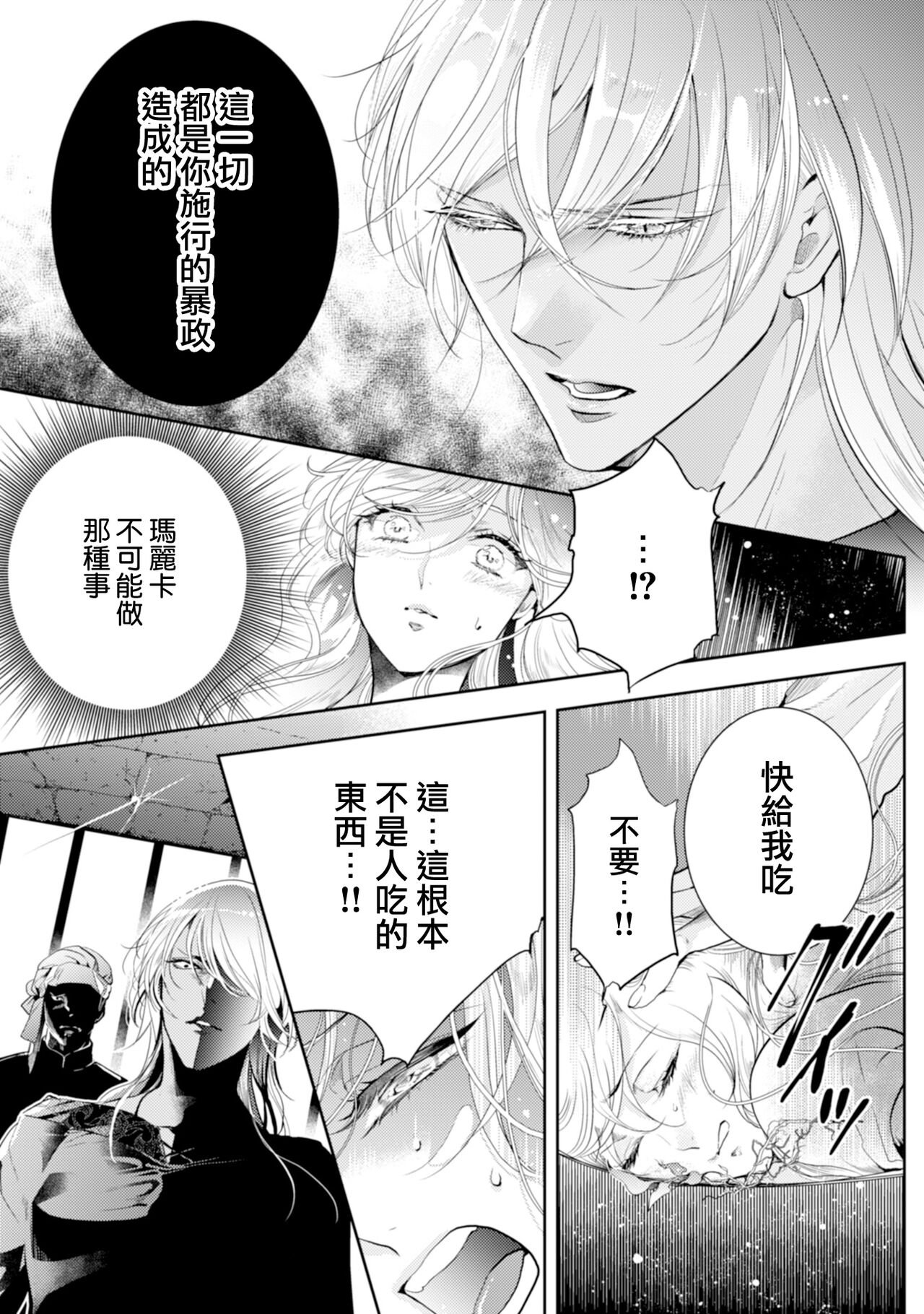 断罪的微笑 01-03 - Page 17