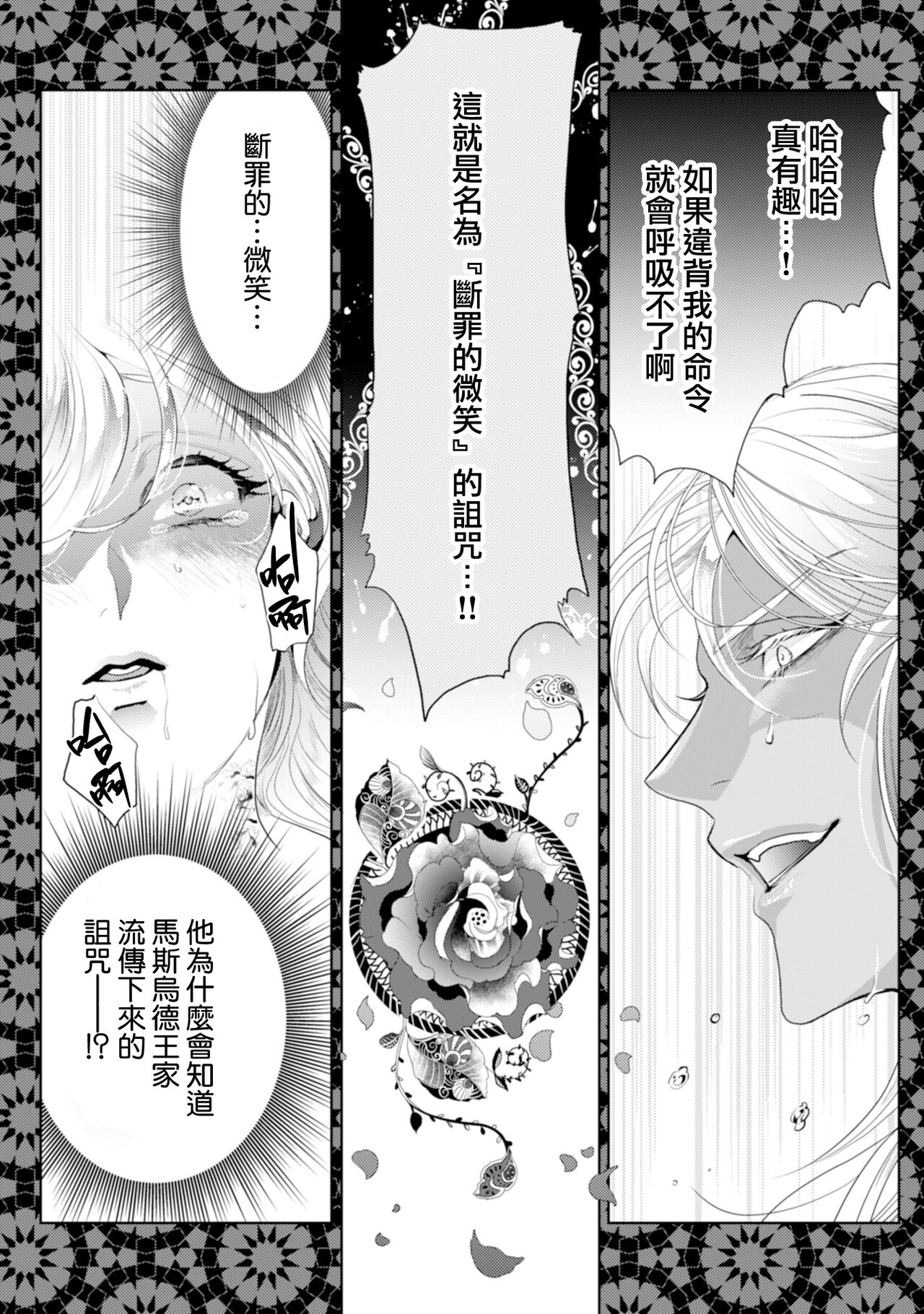断罪的微笑 01-03 - Page 33