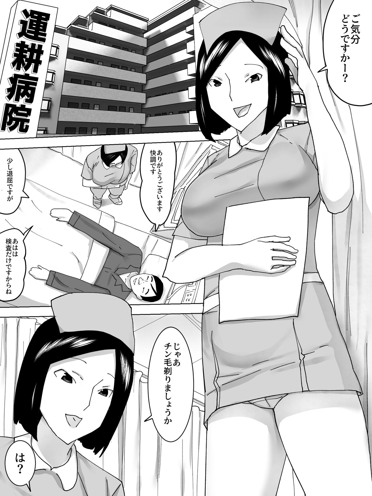 Joshi Benjo no Nurse - Page 2