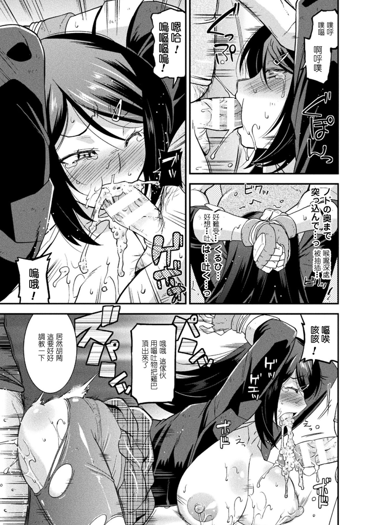 Yamiuchi Fighter Mayuka - Page 9