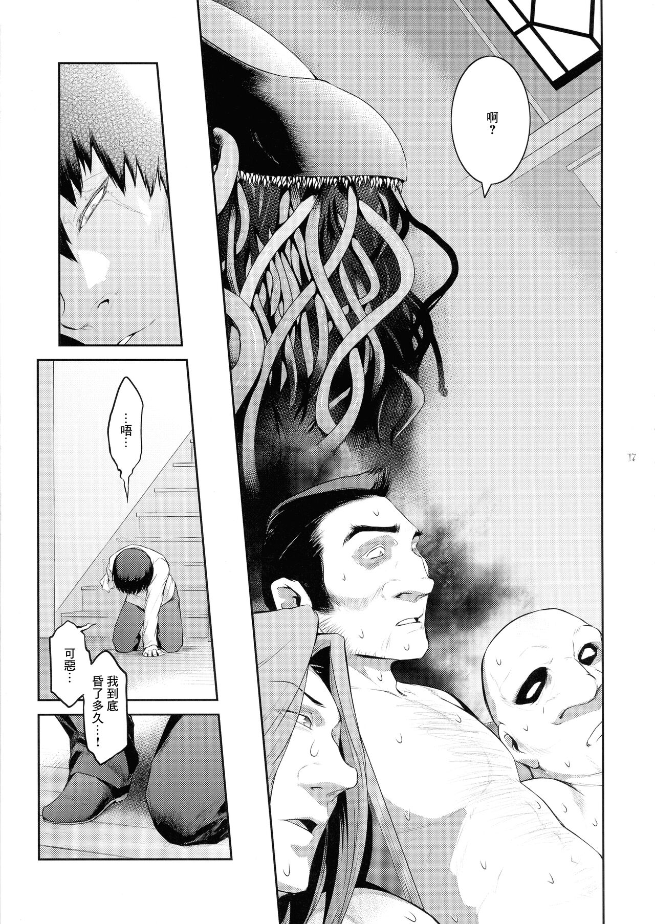 Kyoukai. 5 - Page 17