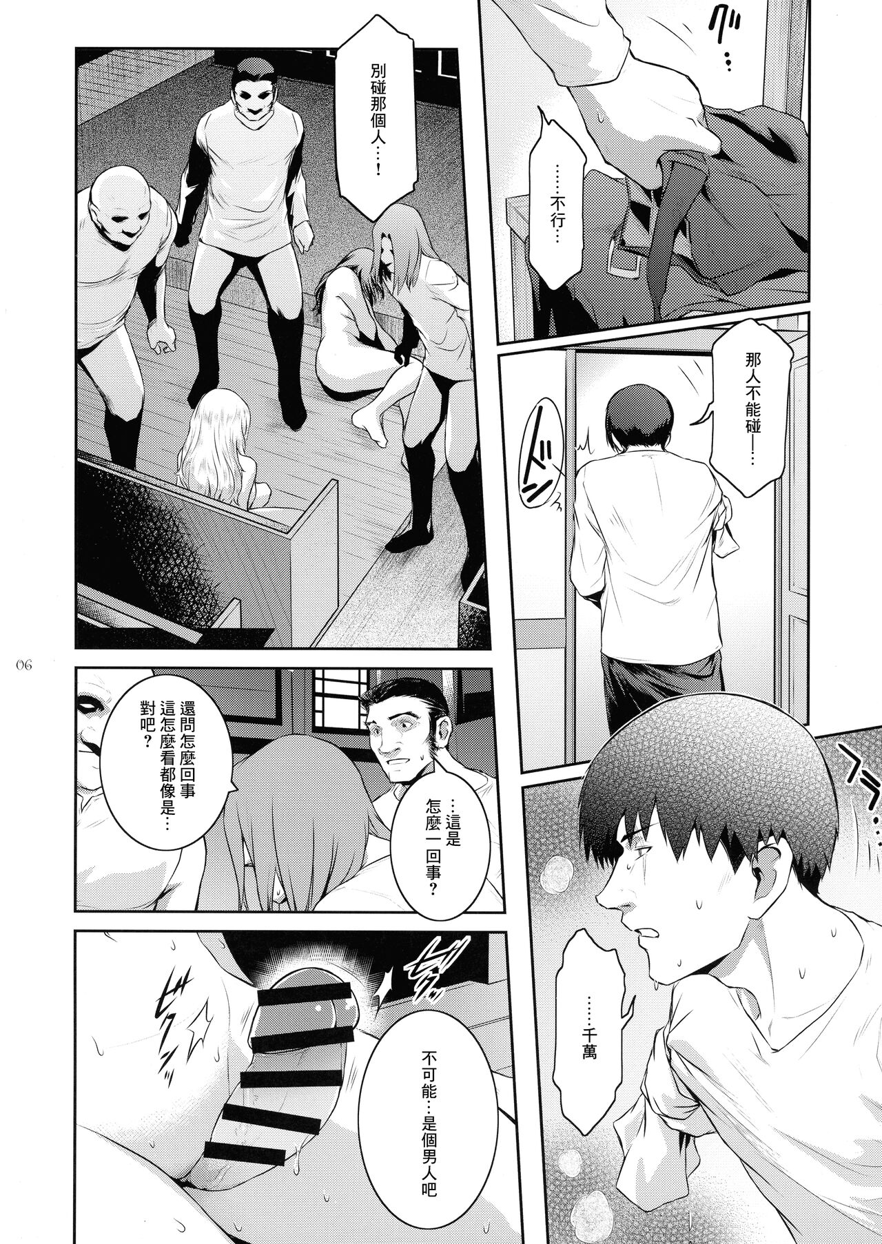 Kyoukai. 5 - Page 6
