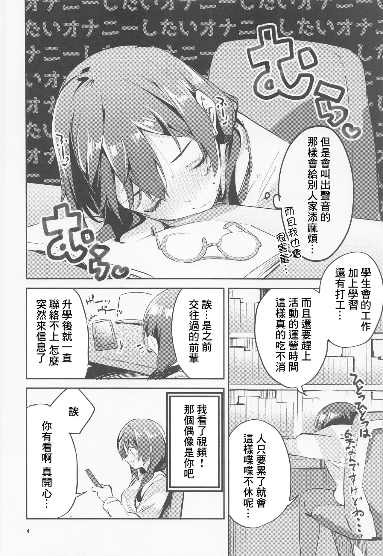 Daisuki Kinshi - Page 3