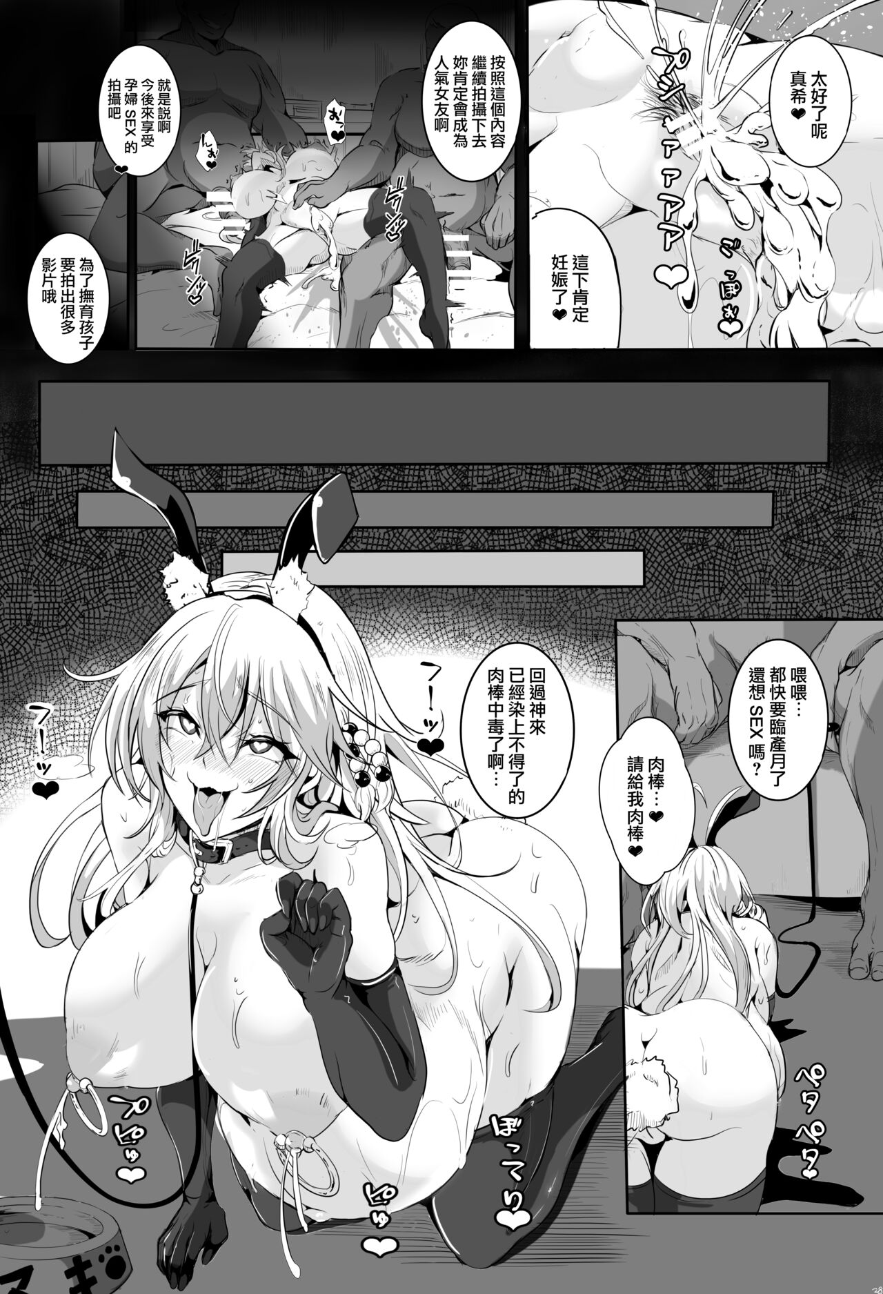 Love Slave - Page 29