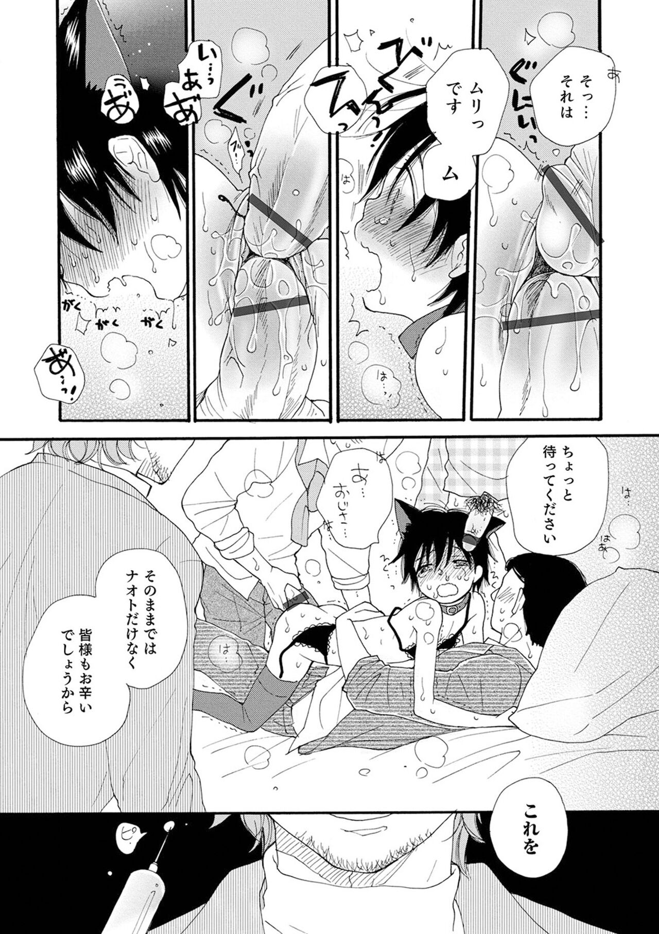 Sei x Shounen - Page 150
