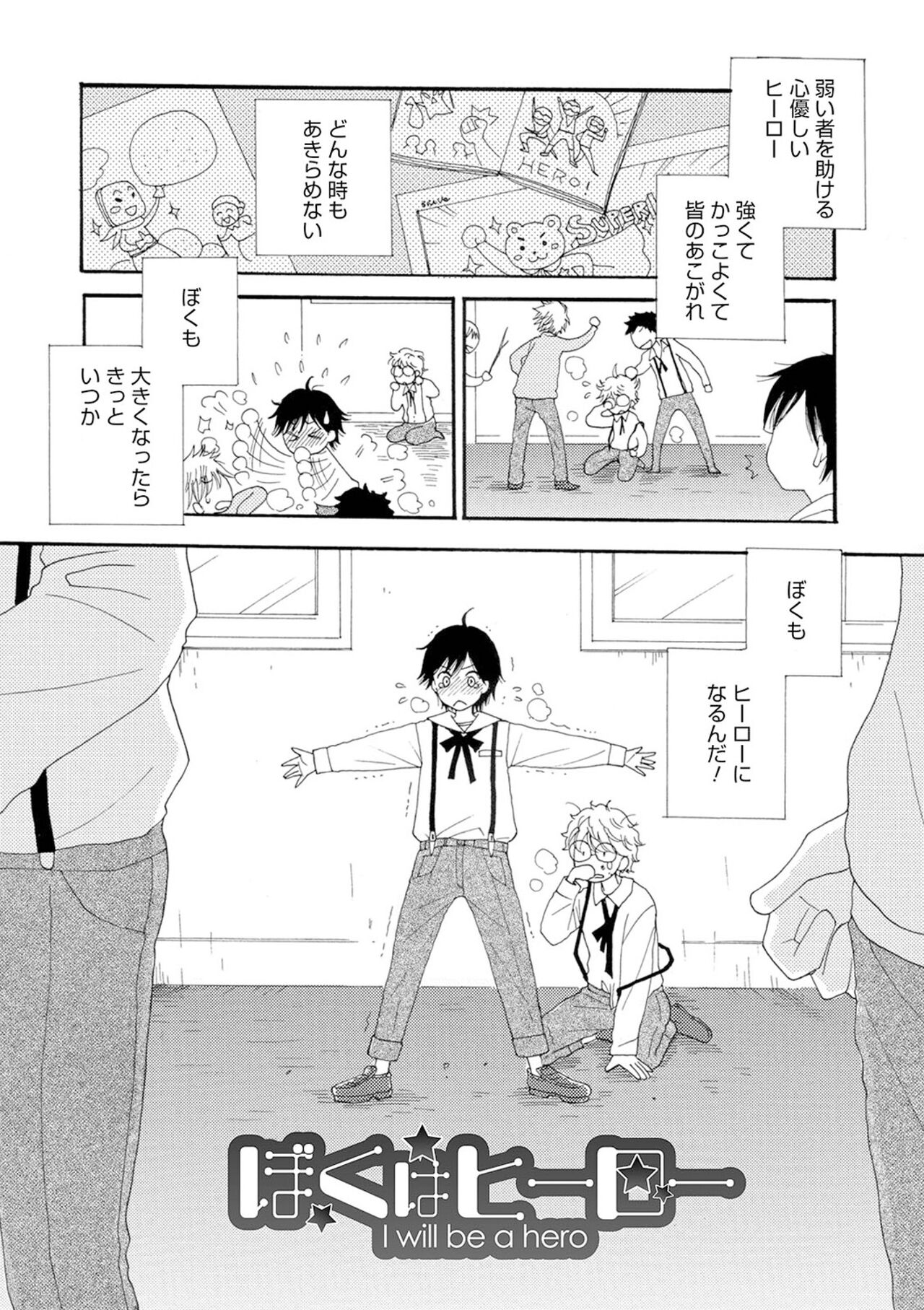 Sei x Shounen - Page 157