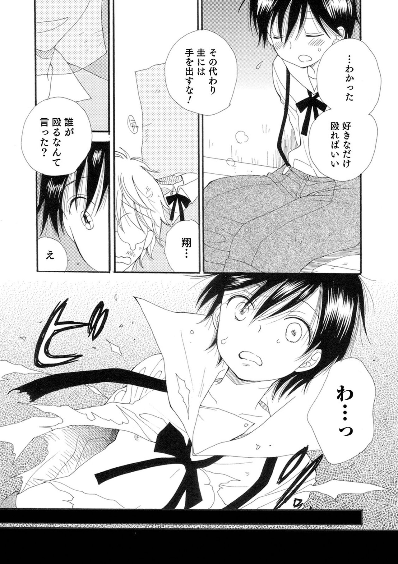 Sei x Shounen - Page 161