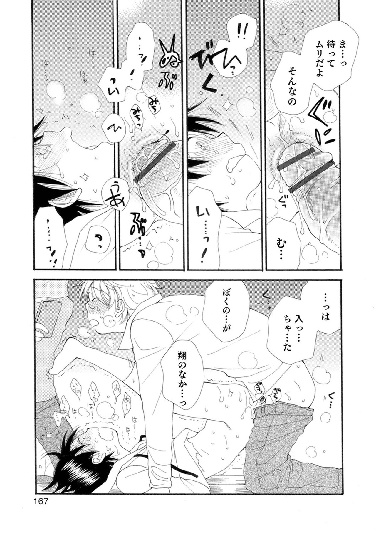 Sei x Shounen - Page 167
