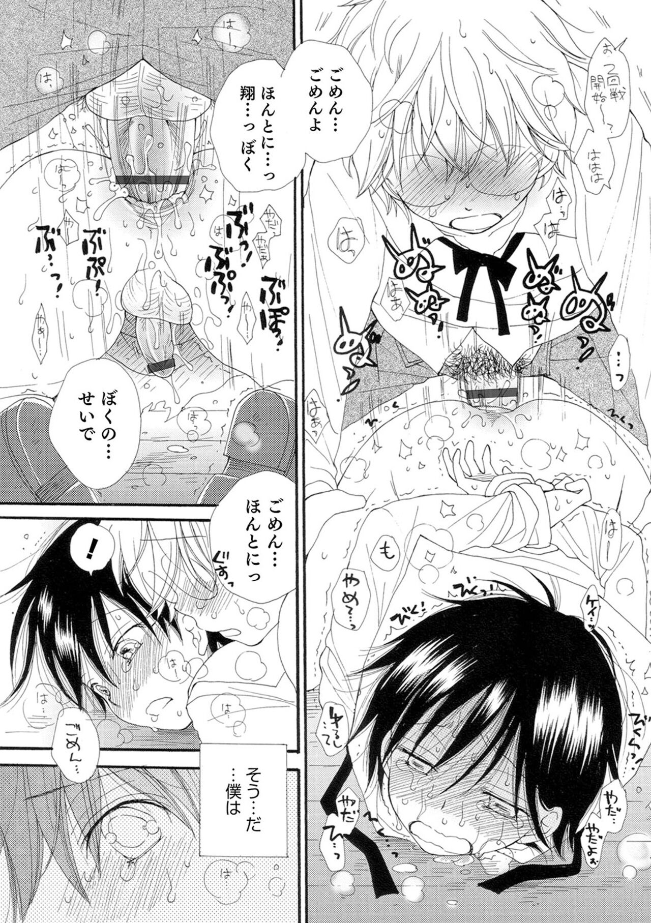Sei x Shounen - Page 171