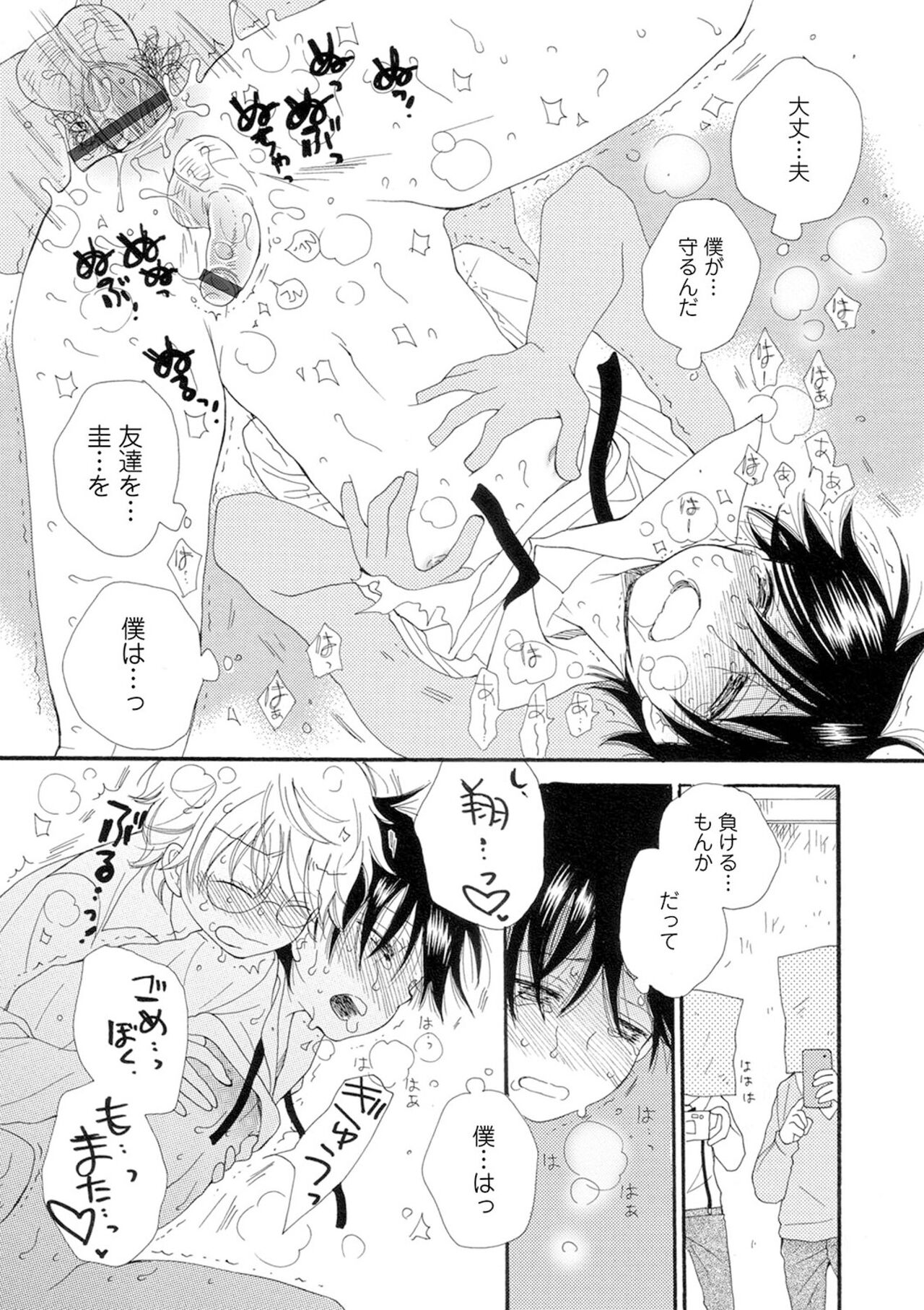 Sei x Shounen - Page 174