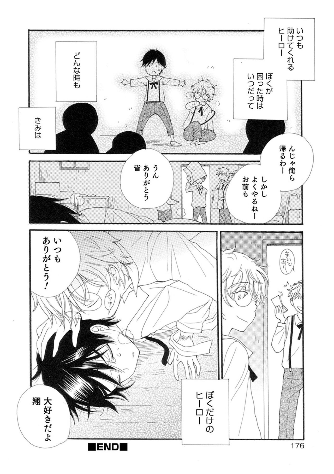 Sei x Shounen - Page 176