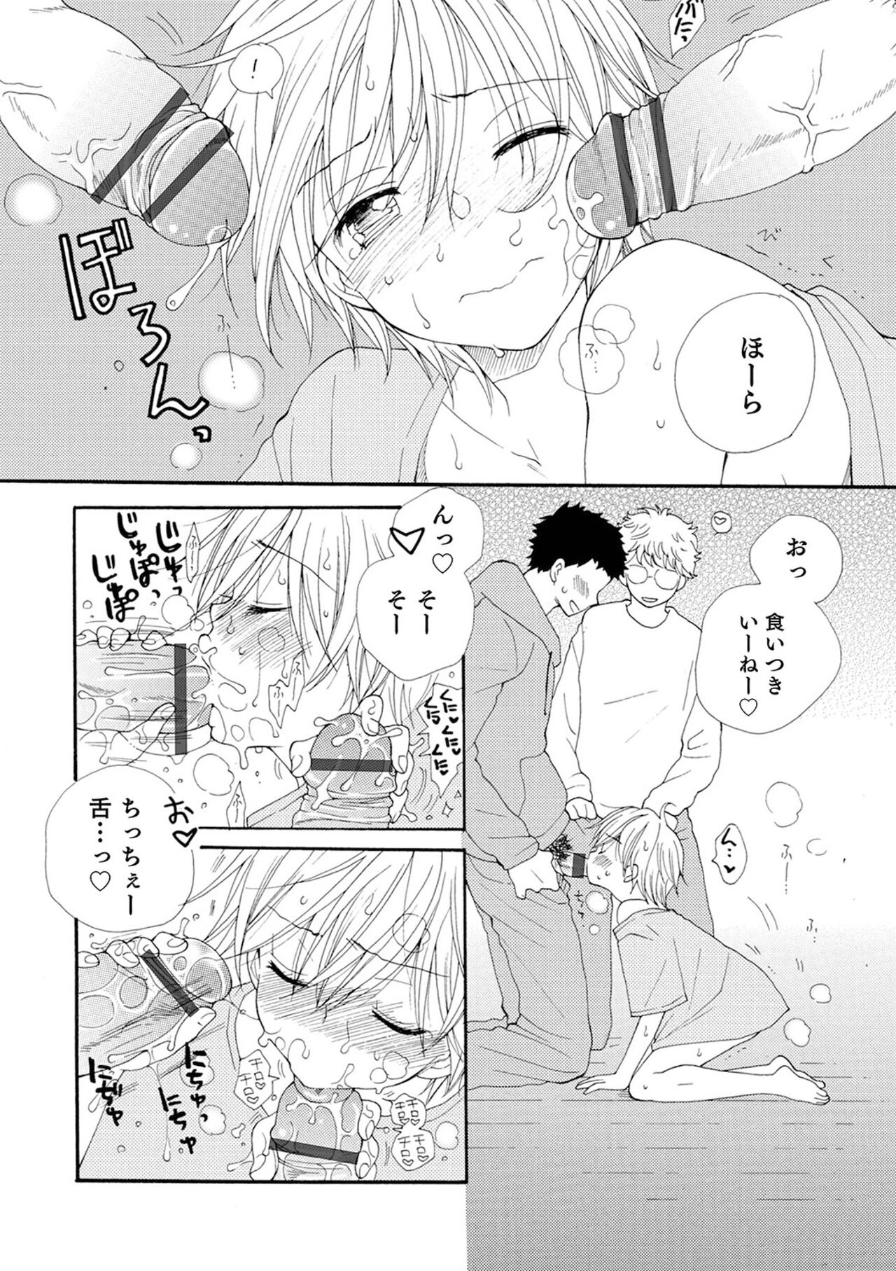 Sei x Shounen - Page 178