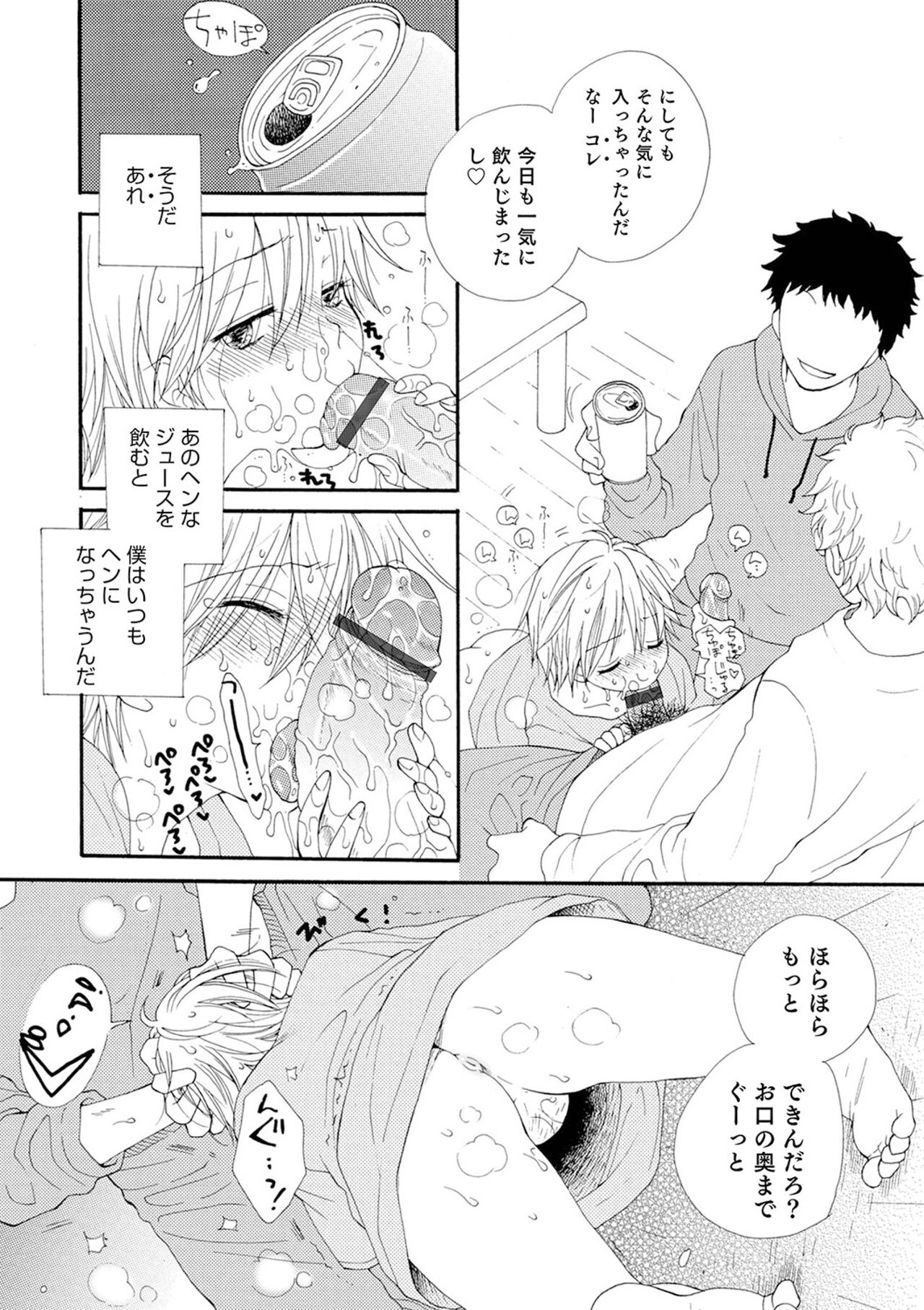 Sei x Shounen - Page 179
