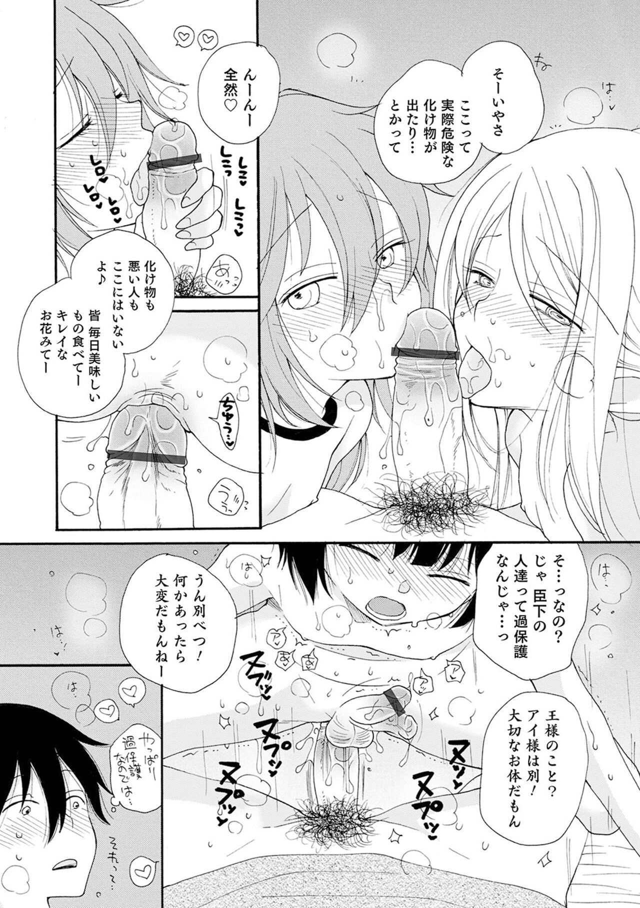 Sei x Shounen - Page 20