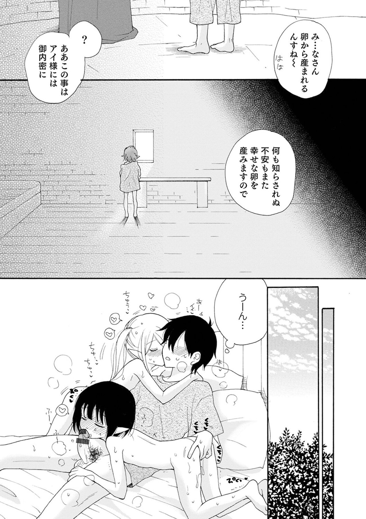 Sei x Shounen - Page 26