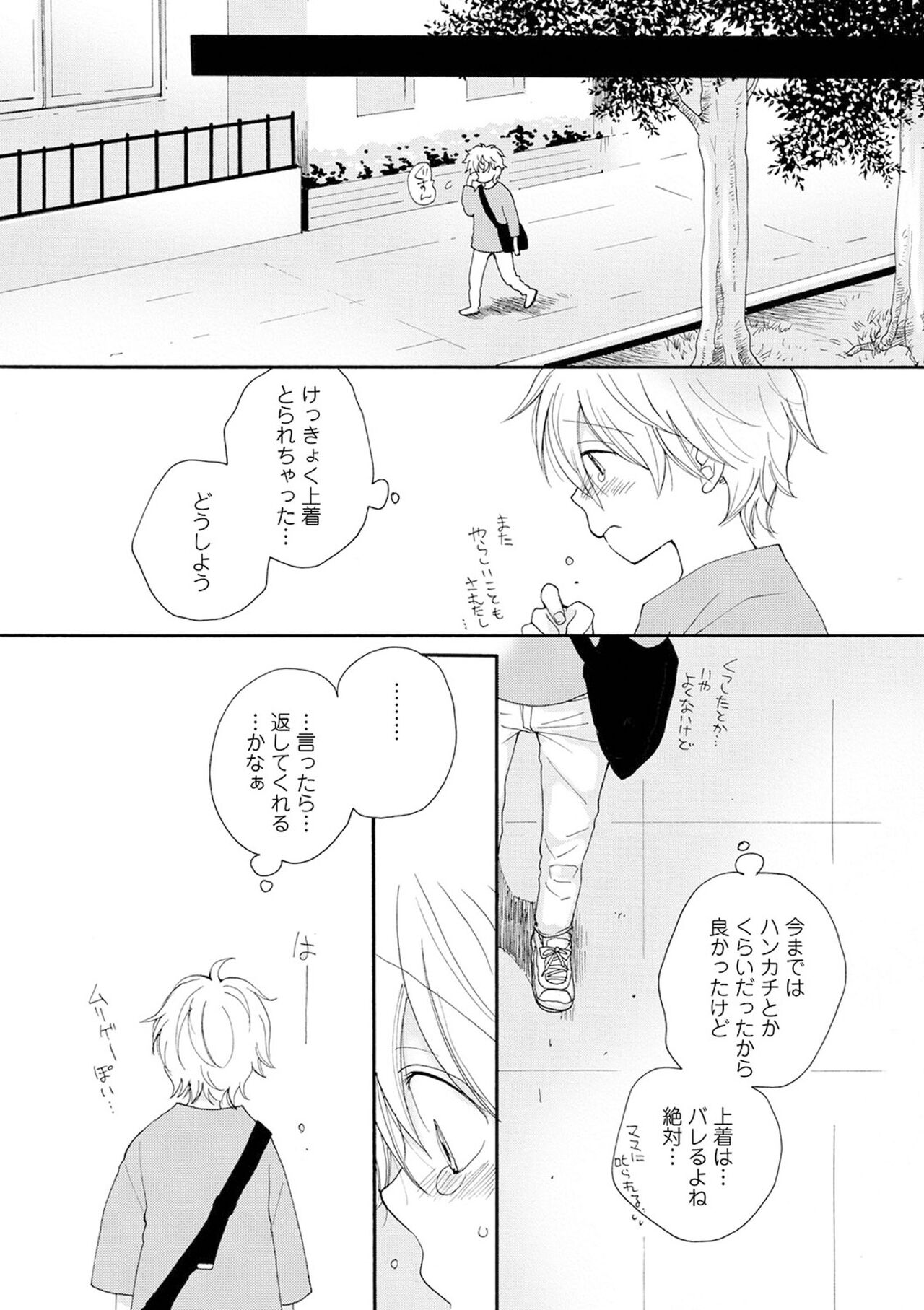 Sei x Shounen - Page 43
