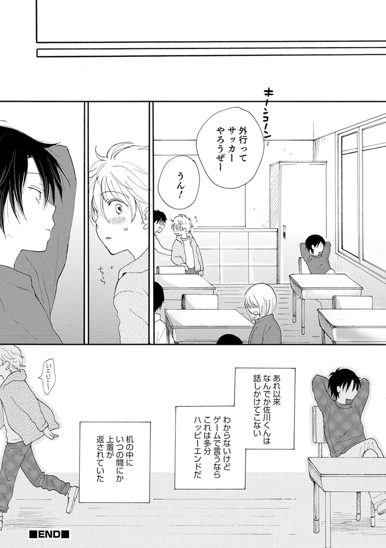 Sei x Shounen - Page 54