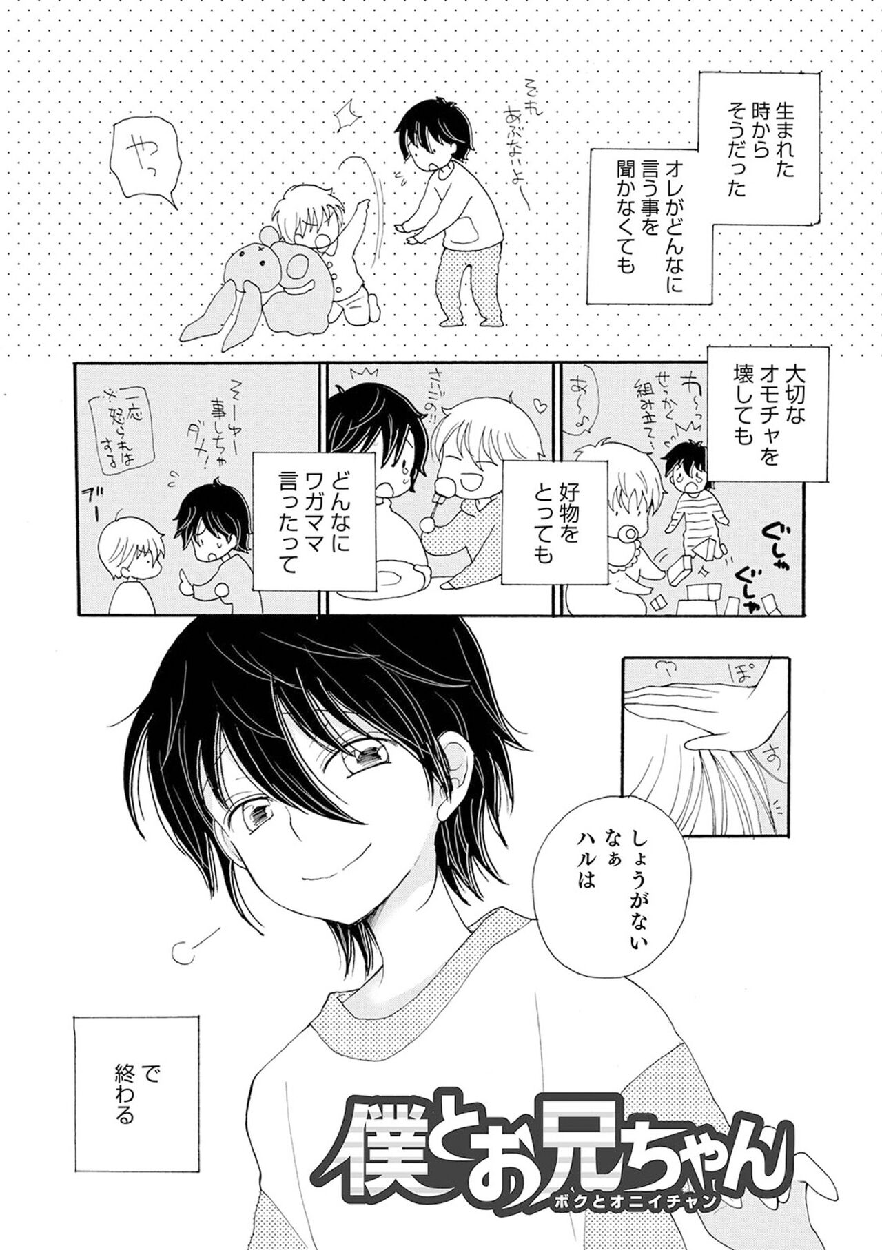 Sei x Shounen - Page 55