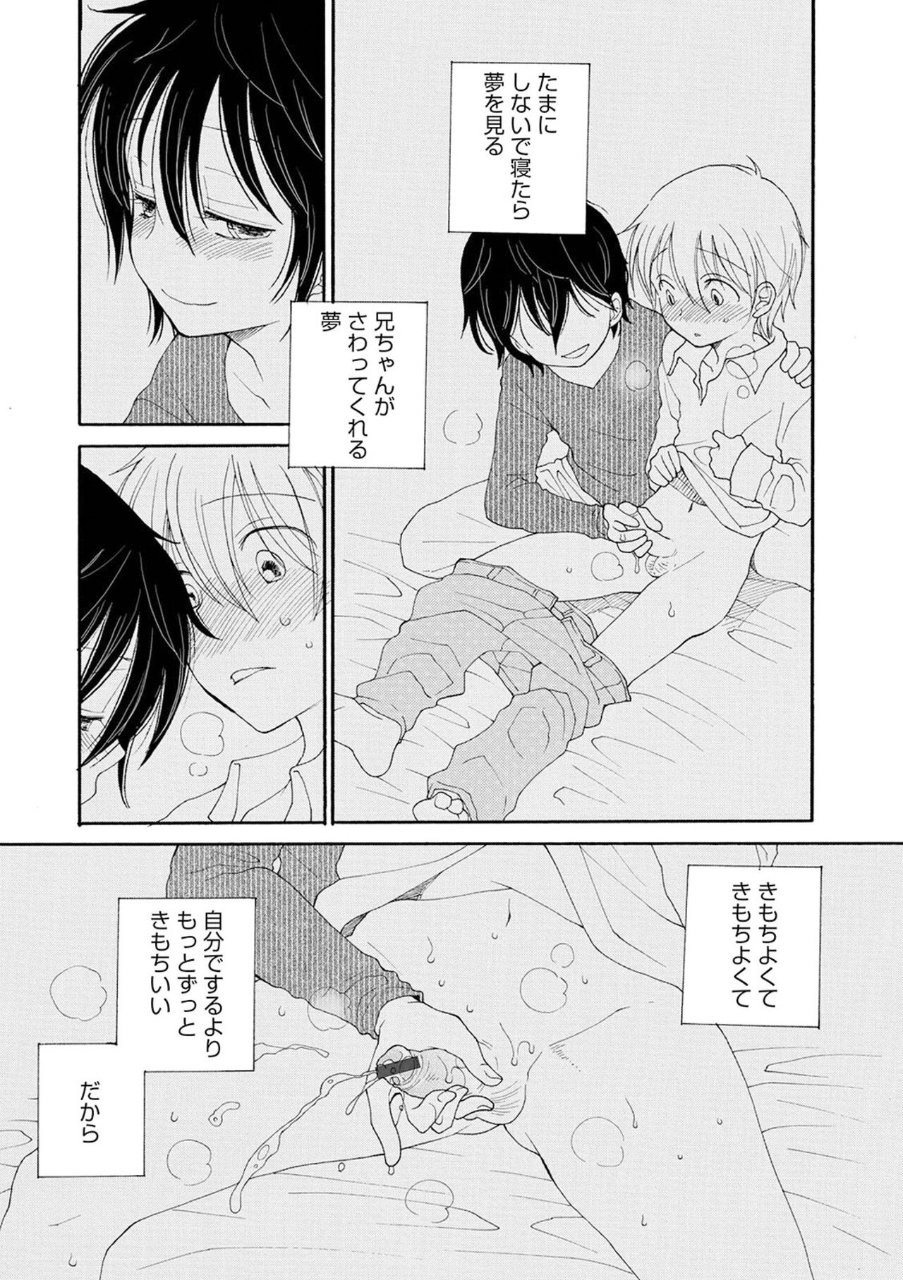 Sei x Shounen - Page 59