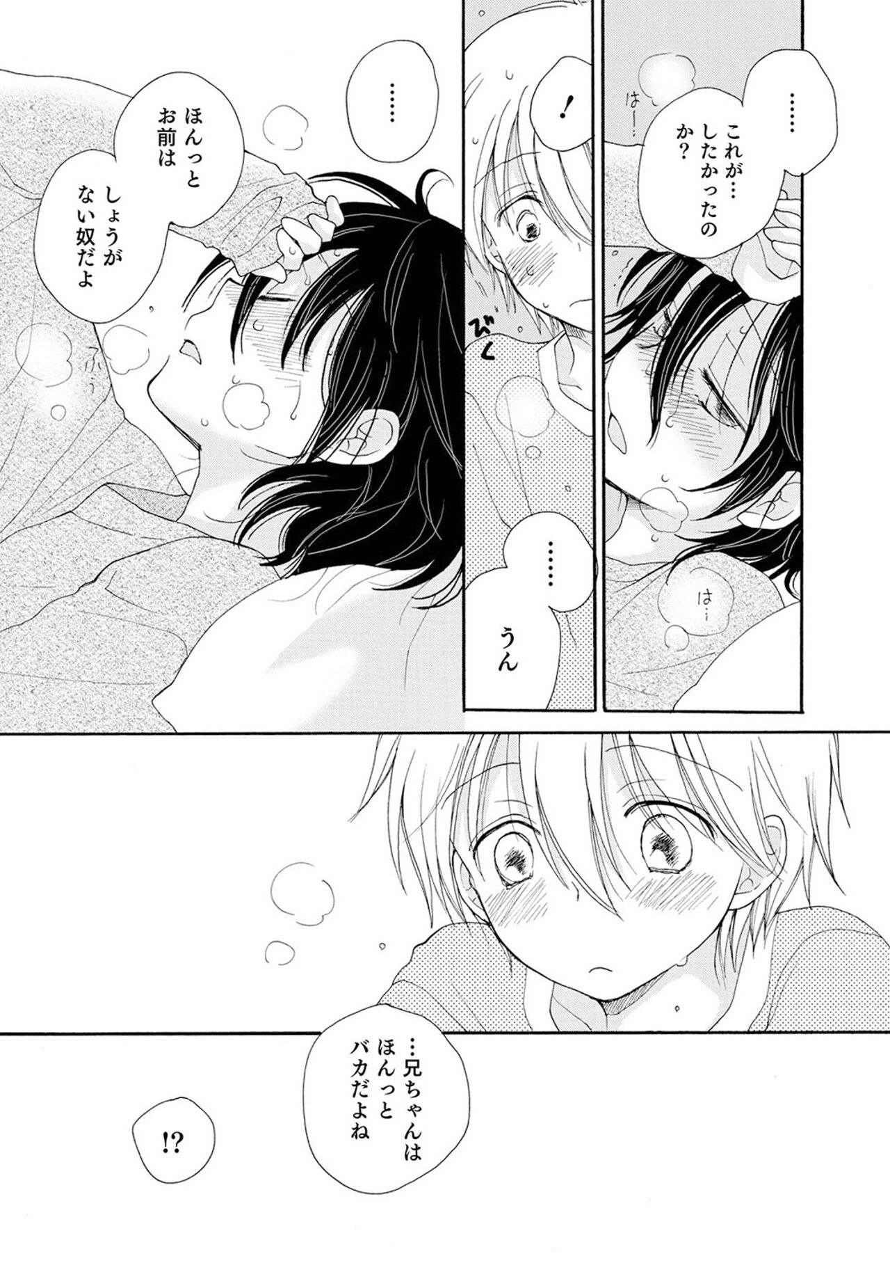 Sei x Shounen - Page 75