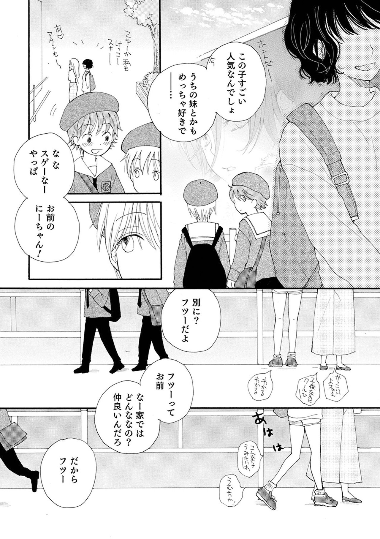 Sei x Shounen - Page 78