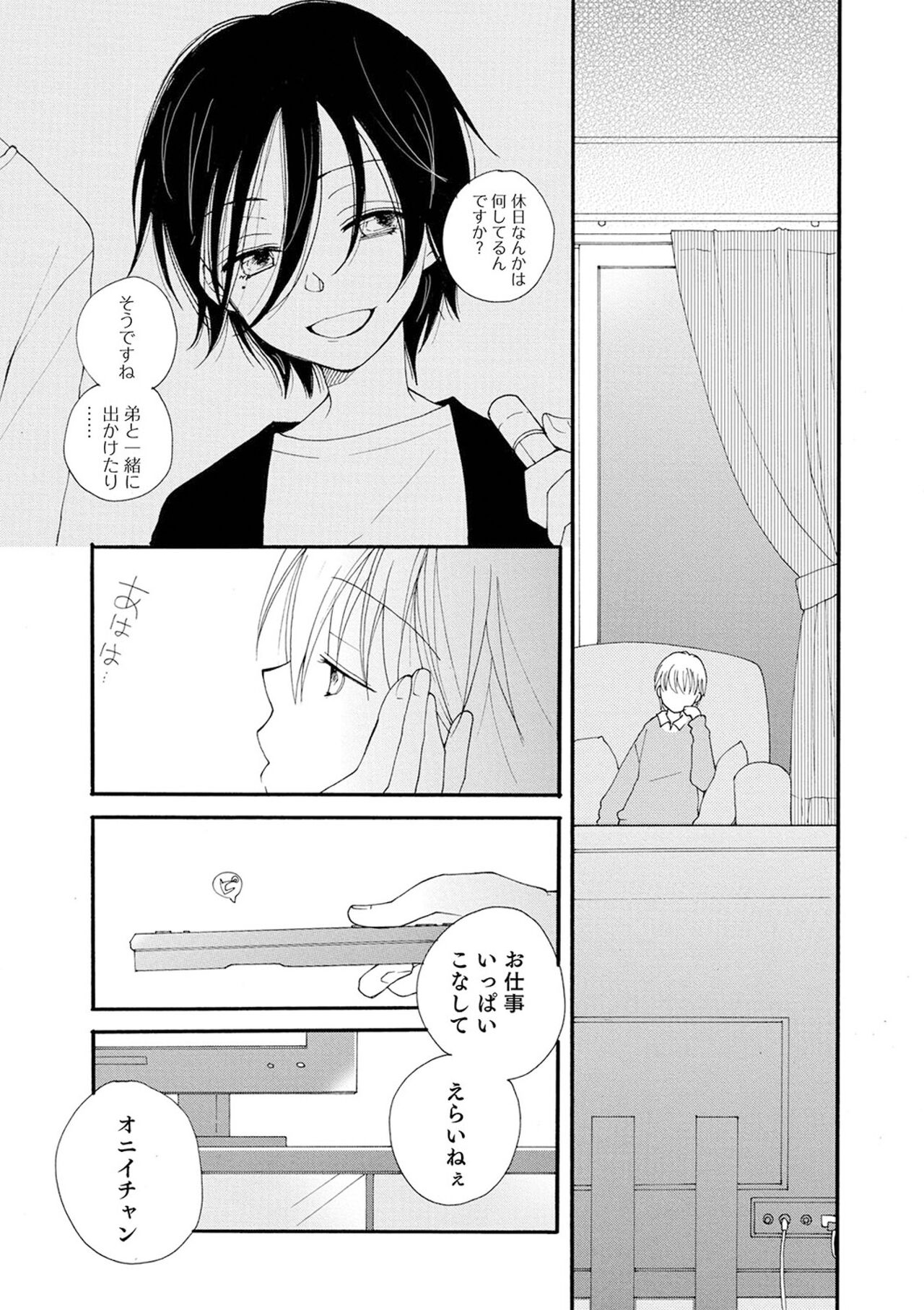 Sei x Shounen - Page 79