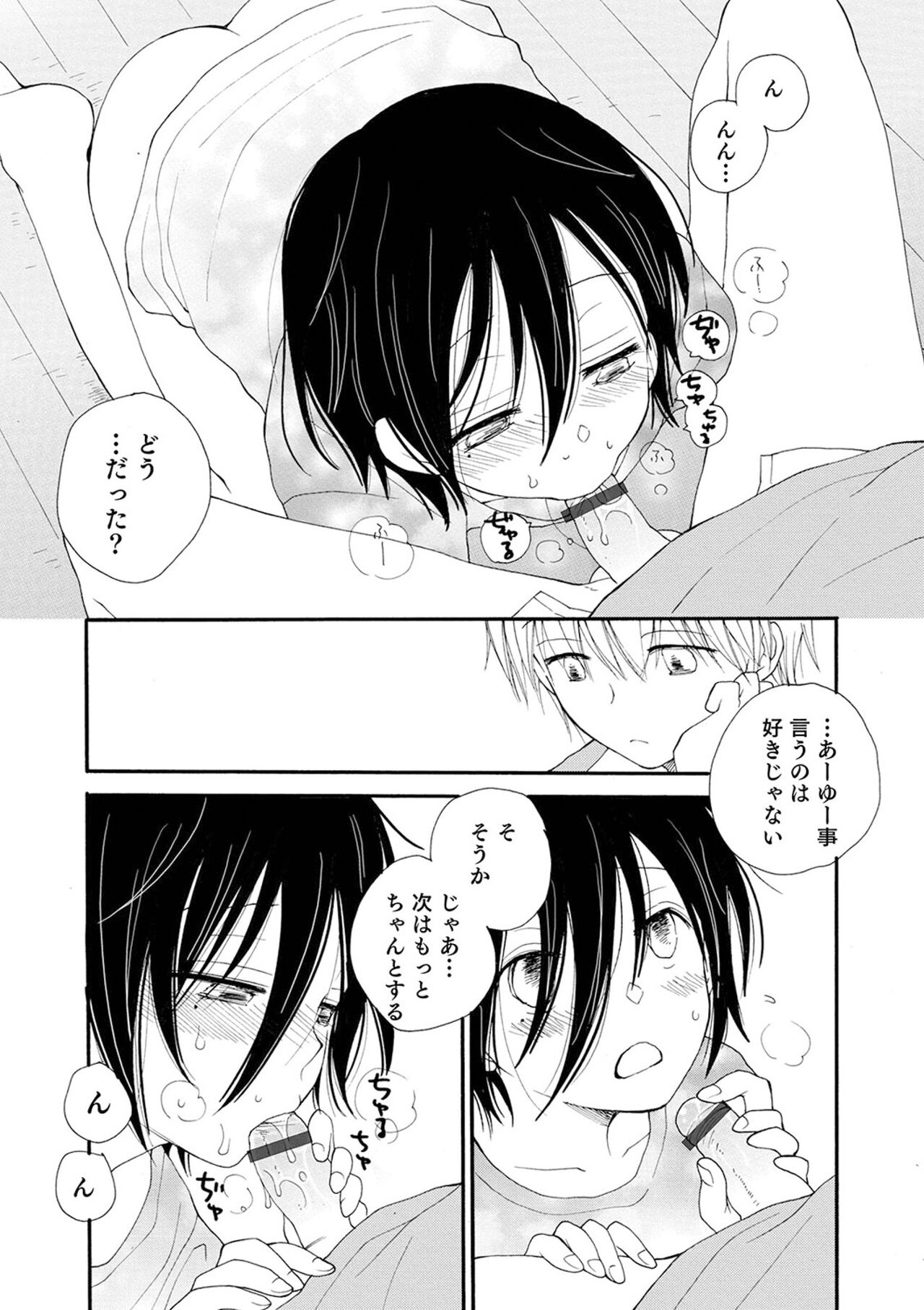 Sei x Shounen - Page 80