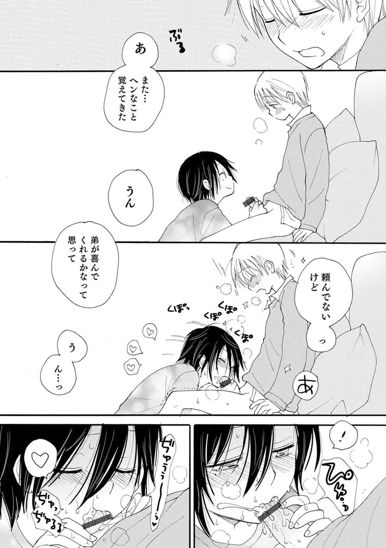 Sei x Shounen - Page 81