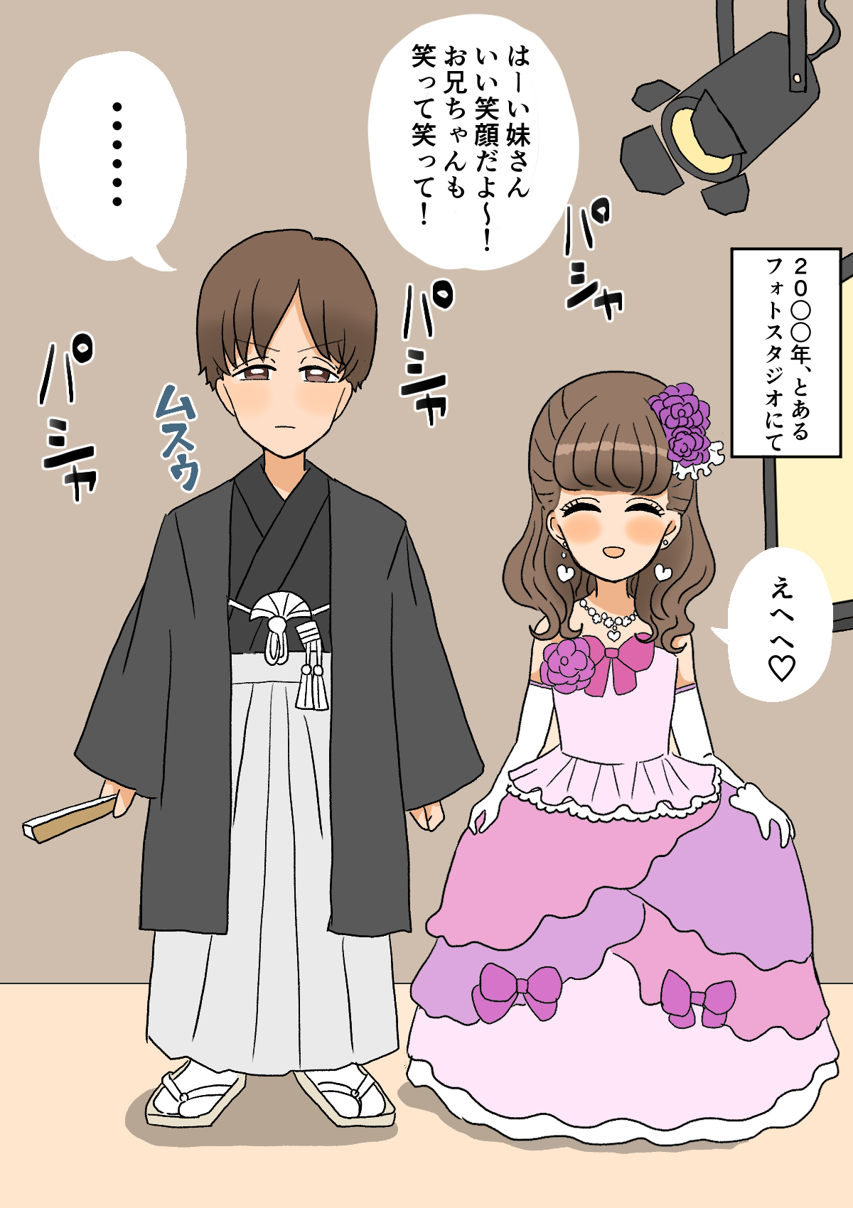 不良少年がメス堕ちしてかわいいお嫁さんになるまで〜婚約編〜 - Page 1
