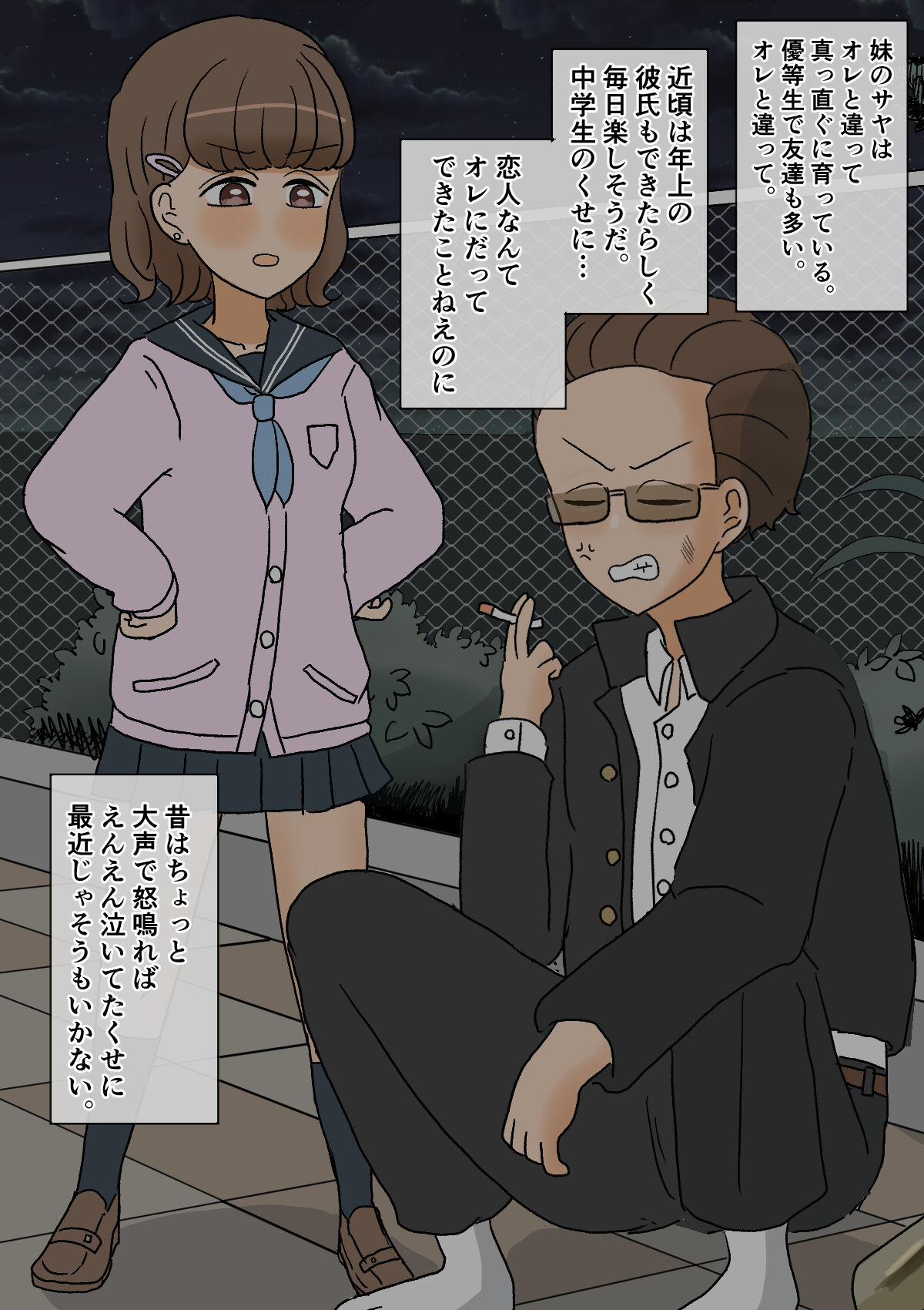 不良少年がメス堕ちしてかわいいお嫁さんになるまで〜婚約編〜 - Page 6